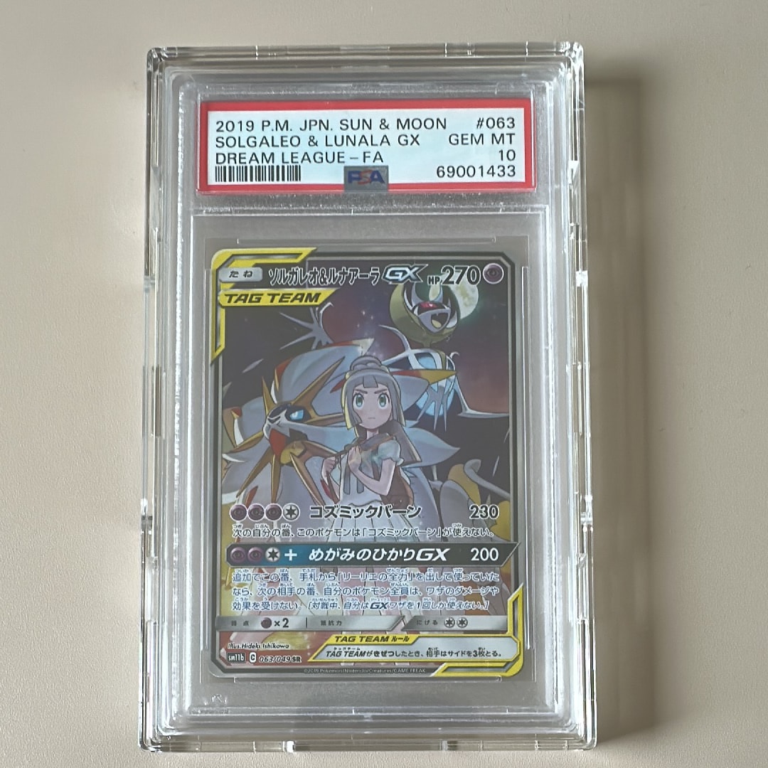 PSA10】ソルガレオ&ルナアーラGX (リーリエ) SR :SA (ソルルナGX