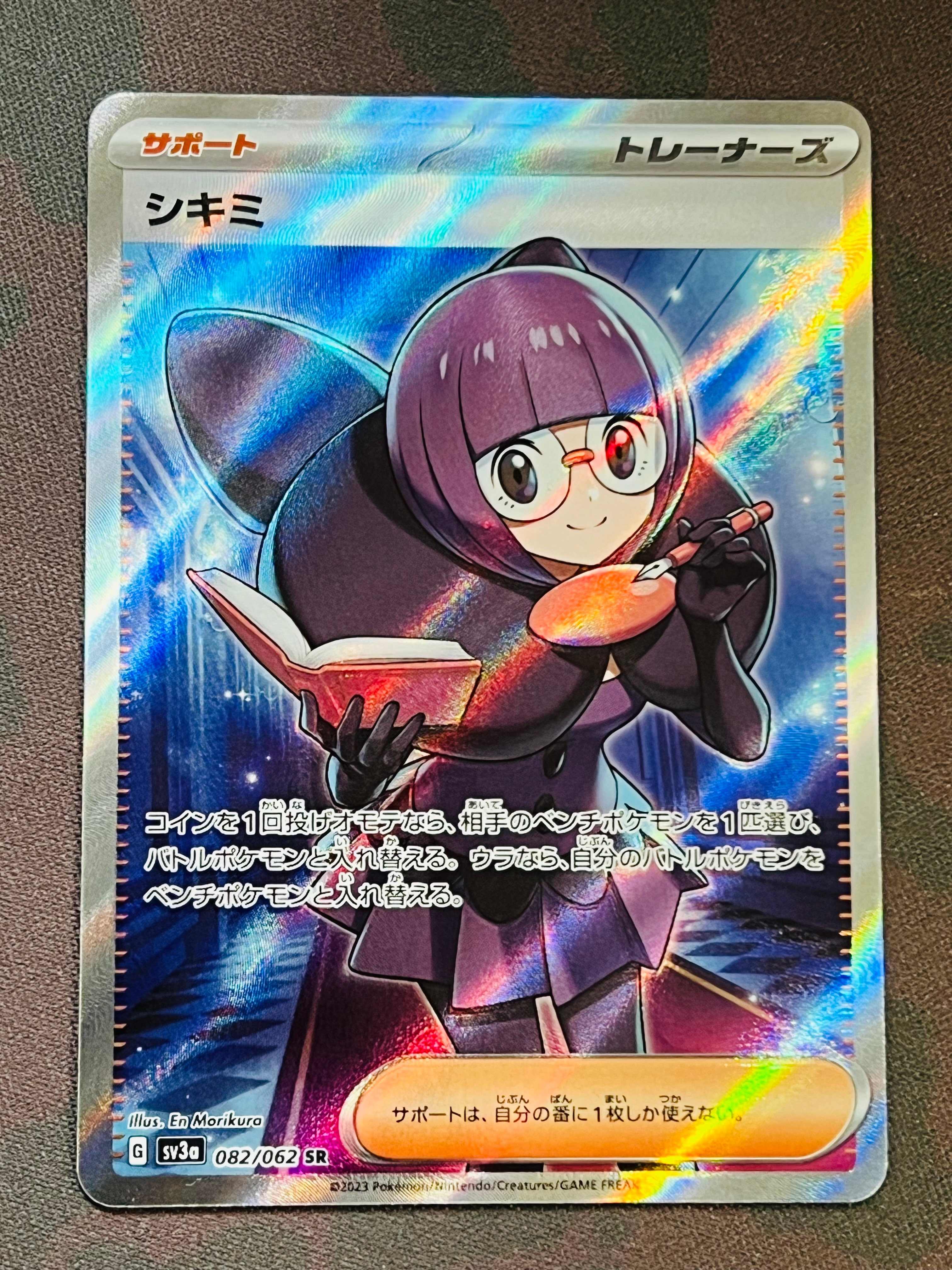 シキミ SR[SV3a 082/062](強化拡張パック「レイジングサーフ」)