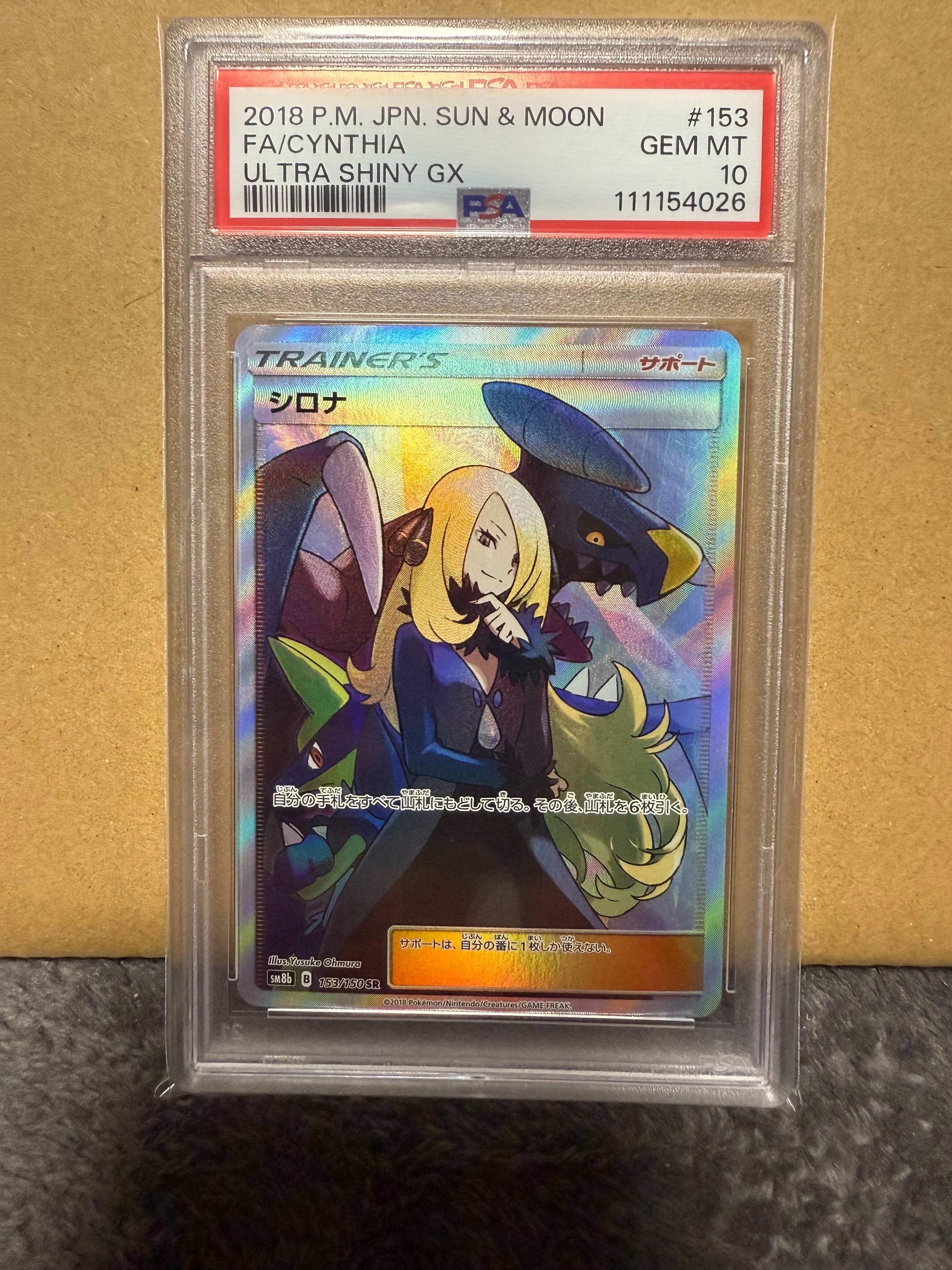 シロナ SR[SM8b 153/150](ハイクラスパック「GXウルトラシャイニー」)