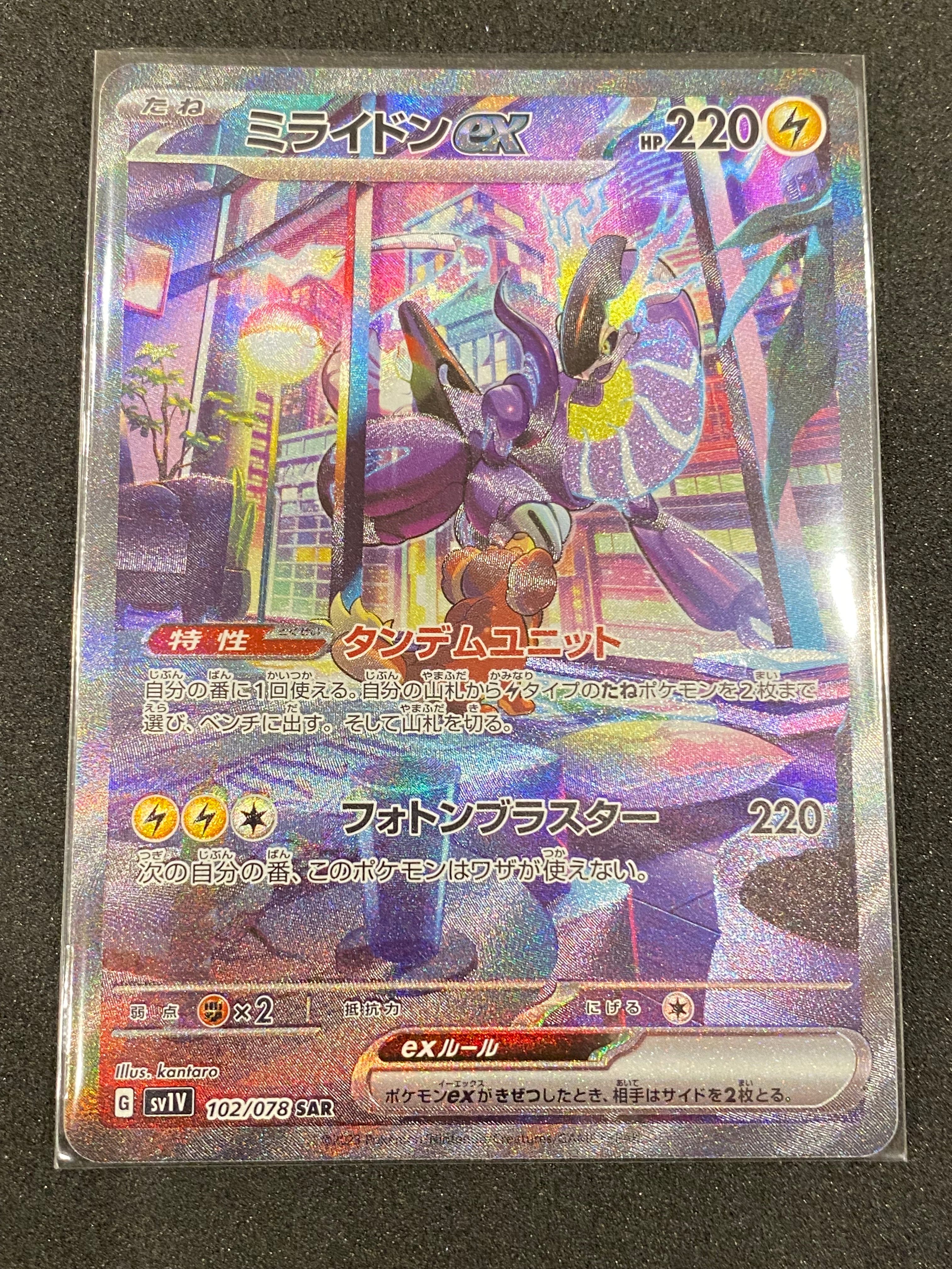 ミライドンex SAR[SV1V 102/078](スカーレット＆バイオレット