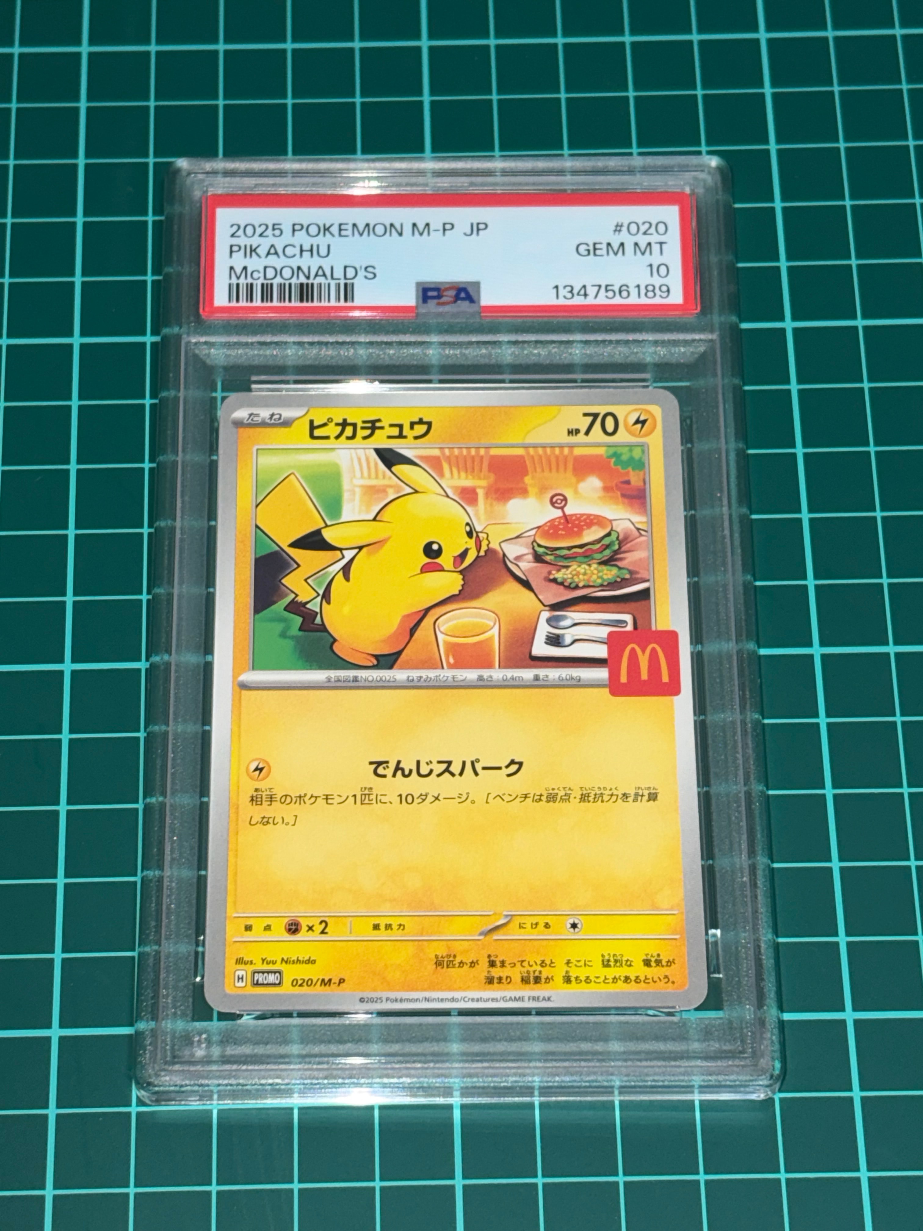 ピカチュウ P [M-P 020](プロモカードパック「マクドナルド ハッピーセット2025」)