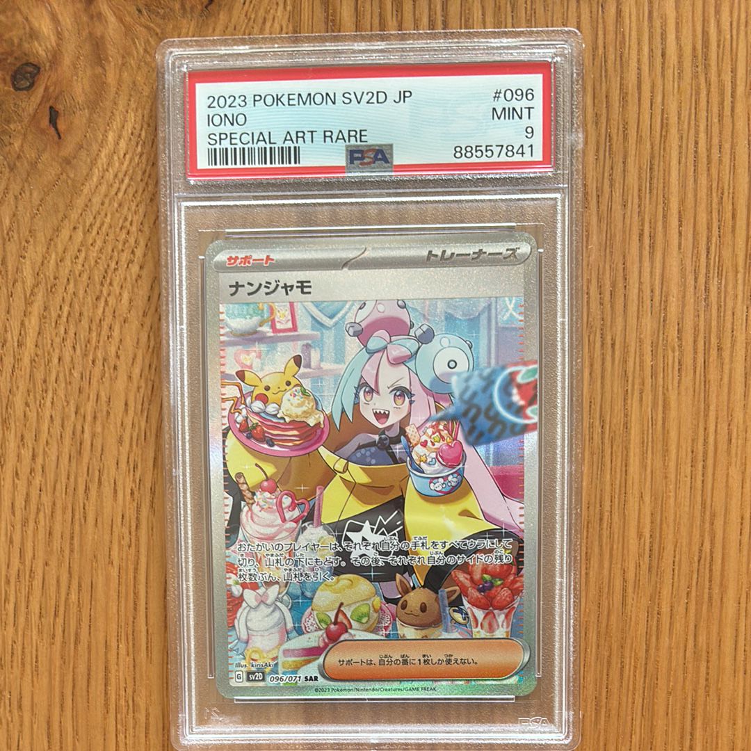 ナンジャモ SAR[SV2D 096/071](拡張パック「クレイバースト」)