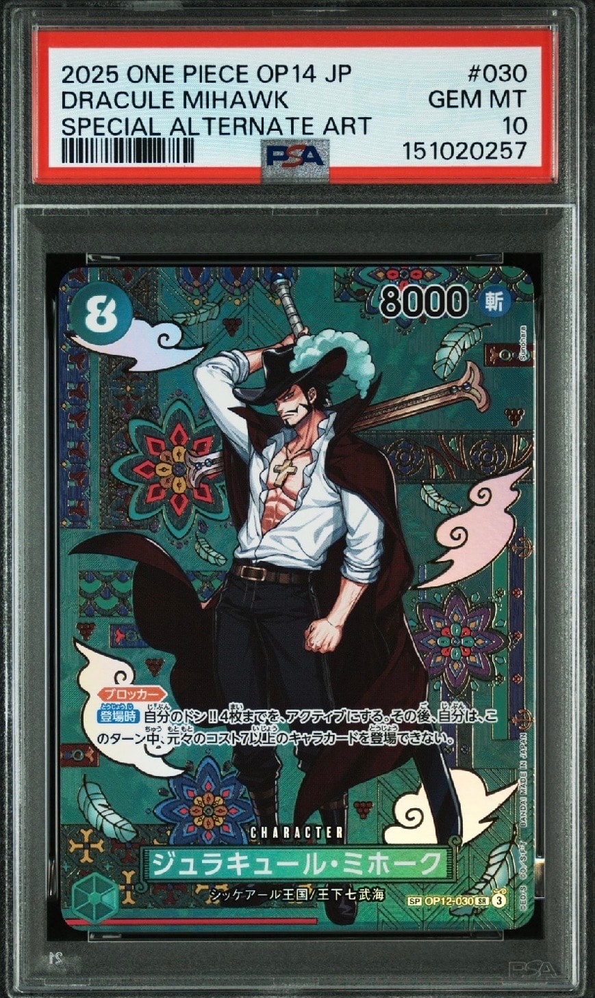 PSA10】ジュラキュール・ミホーク SR-SPC :和柄アート [OP12-030