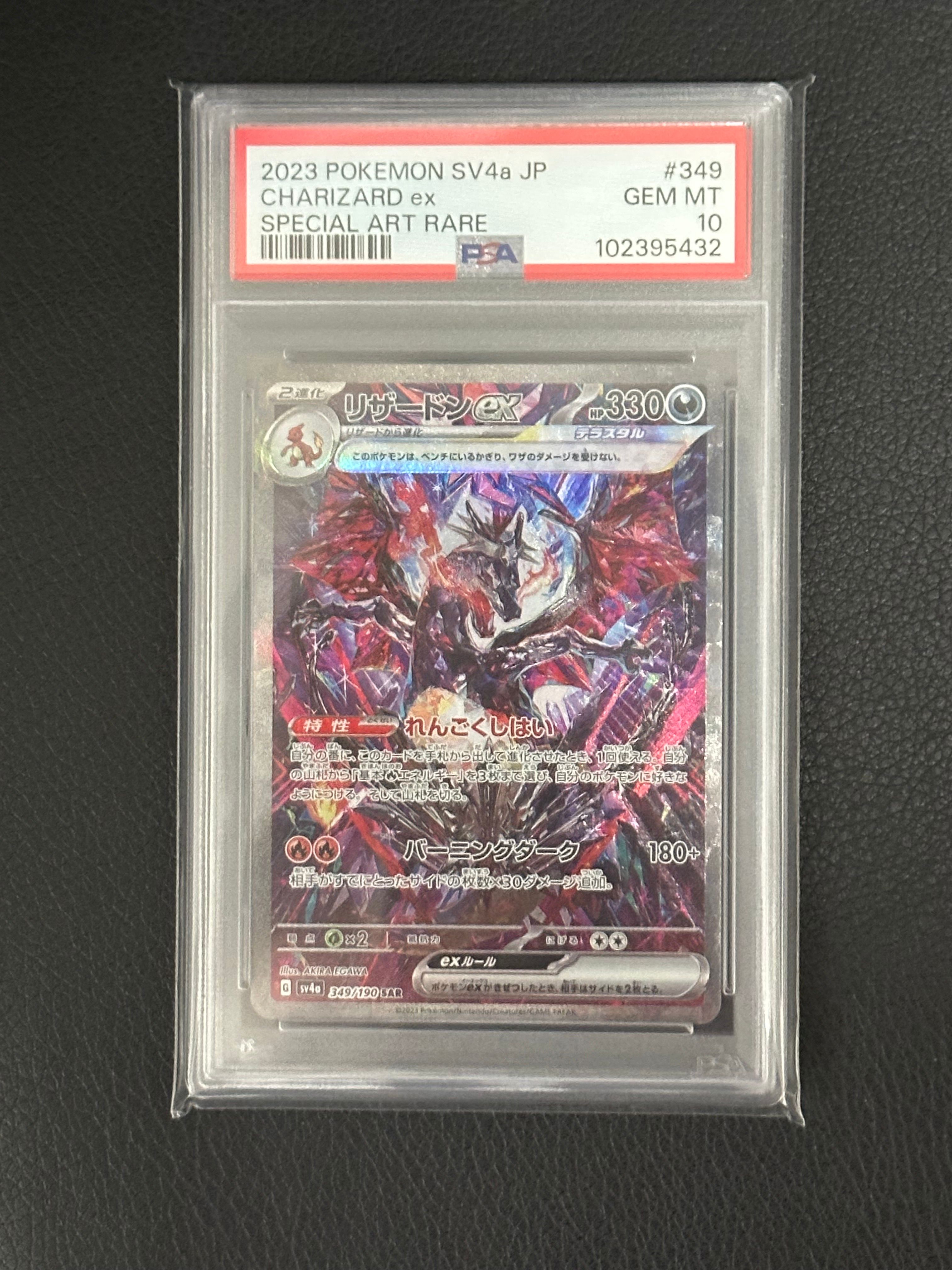 リザードンex SAR [SV4a 349/190](ハイクラスパック「シャイニートレジャーex」)