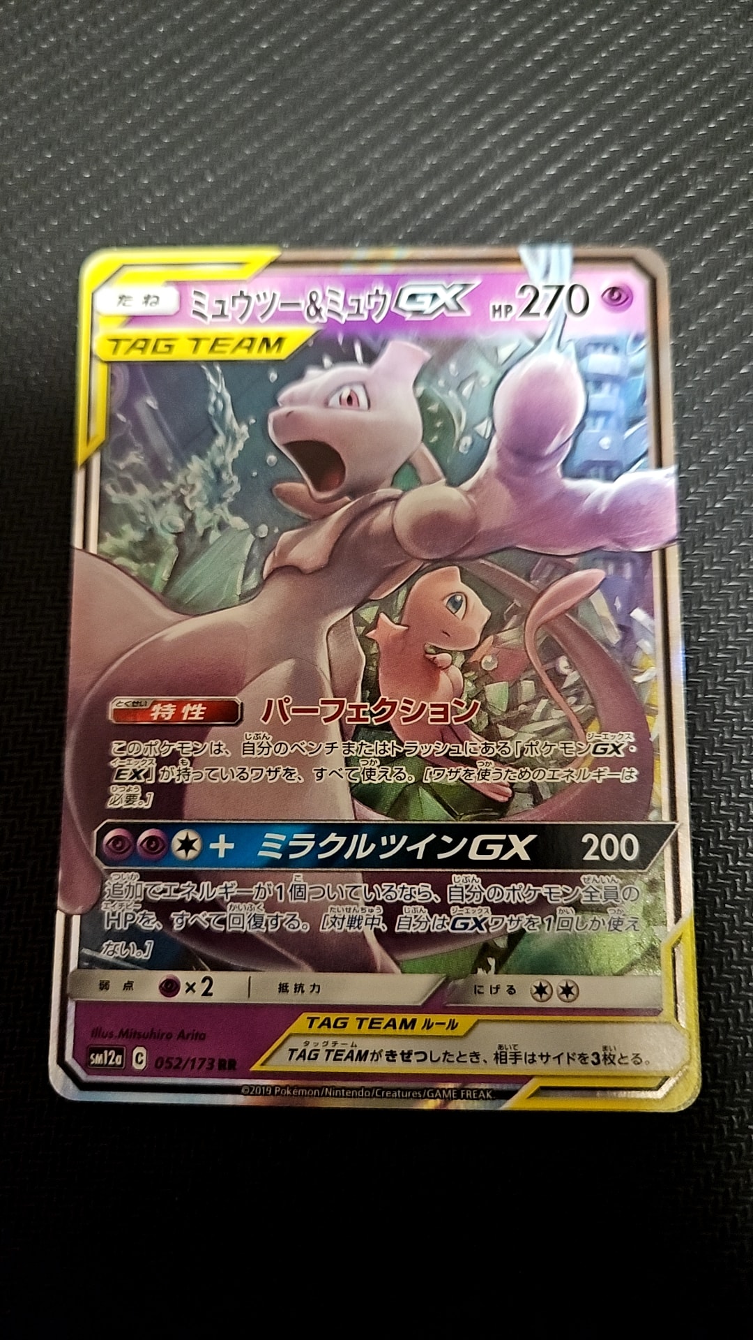 ミュウツー&ミュウGX RR [SM12a 052/173](ハイクラスパック「TAG TEAM GX タッグオールスターズ」)