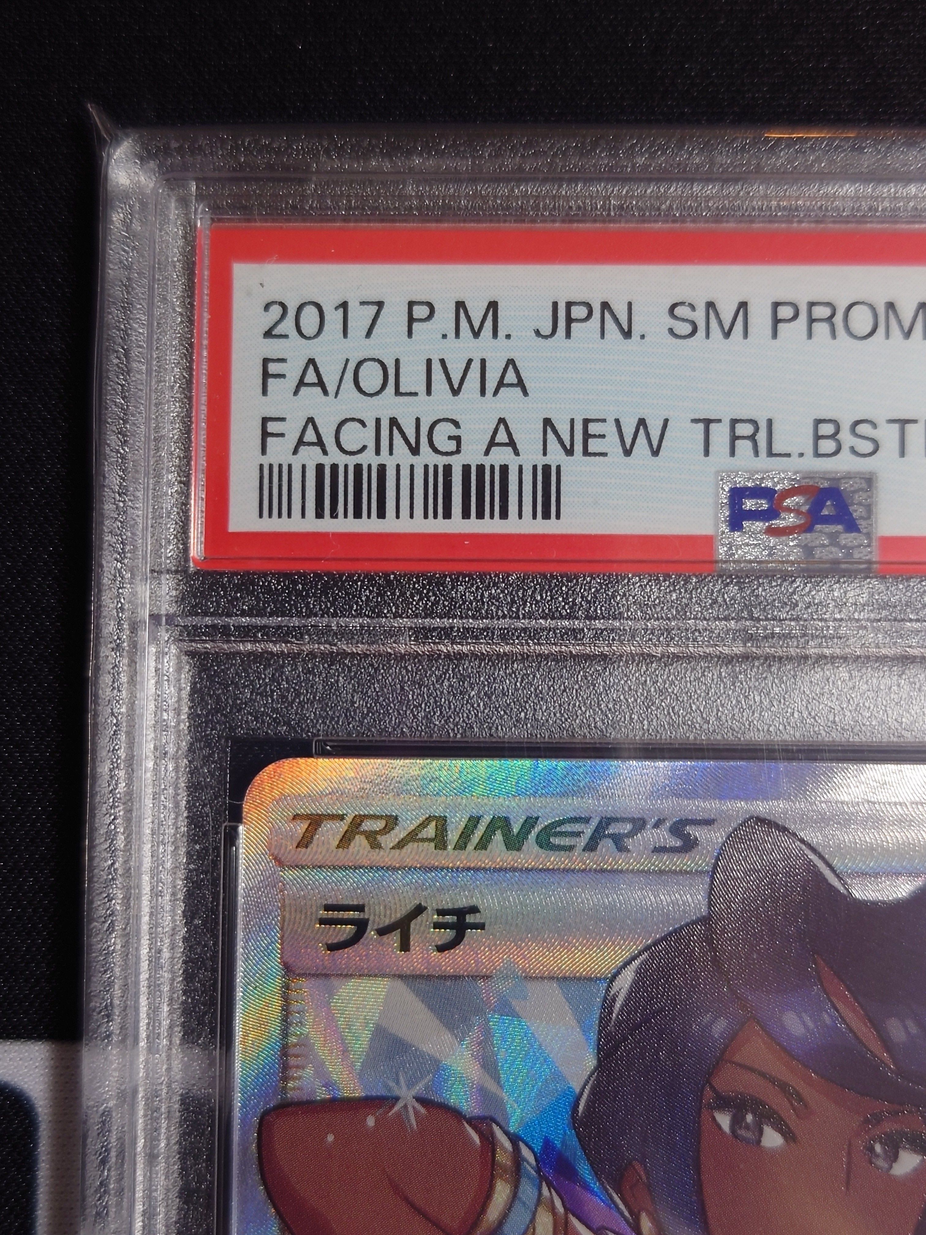 PSA10】ライチ :プロモ[SM-P 053](プロモーションカード「SM-P」) 1枚