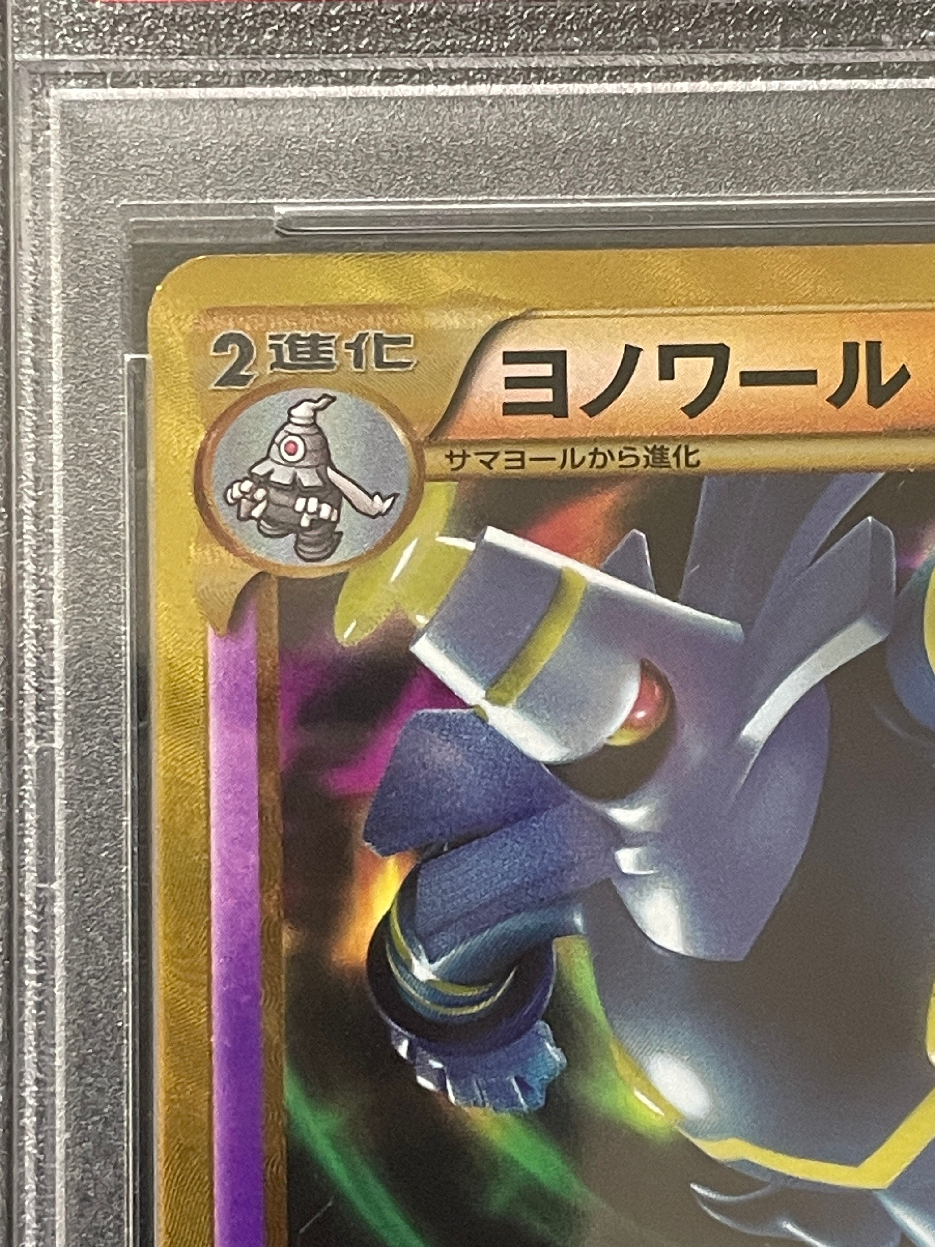 PSA10】ヨノワール UR[BW9 085/076](拡張パック「メガロキャノン」) 1