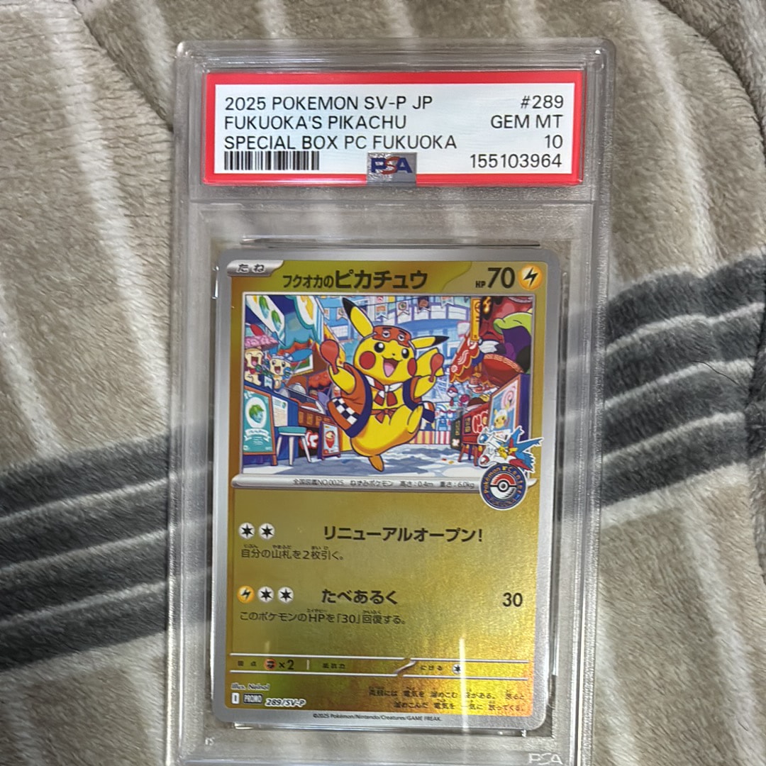 フクオカのピカチュウ P [SV-P 289](スペシャルBOX「ポケモンセンターフクオカ」)