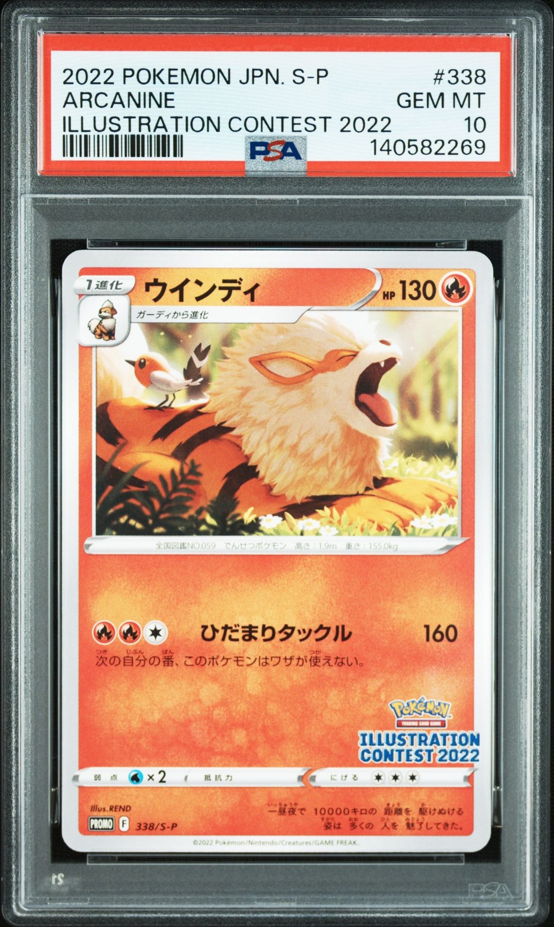 ウインディ プロモ[PROMO338 S-P](プロモーションカード「ポケモンセンター・ポケモンストア・ポケモンセンターオンライン2000円以上購入特典」)