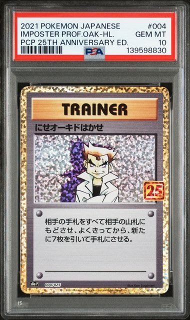 にせオーキドはかせ: プロモ [S8a-P 004](プロモカードパック 25th ANNIVERSARY edition)
