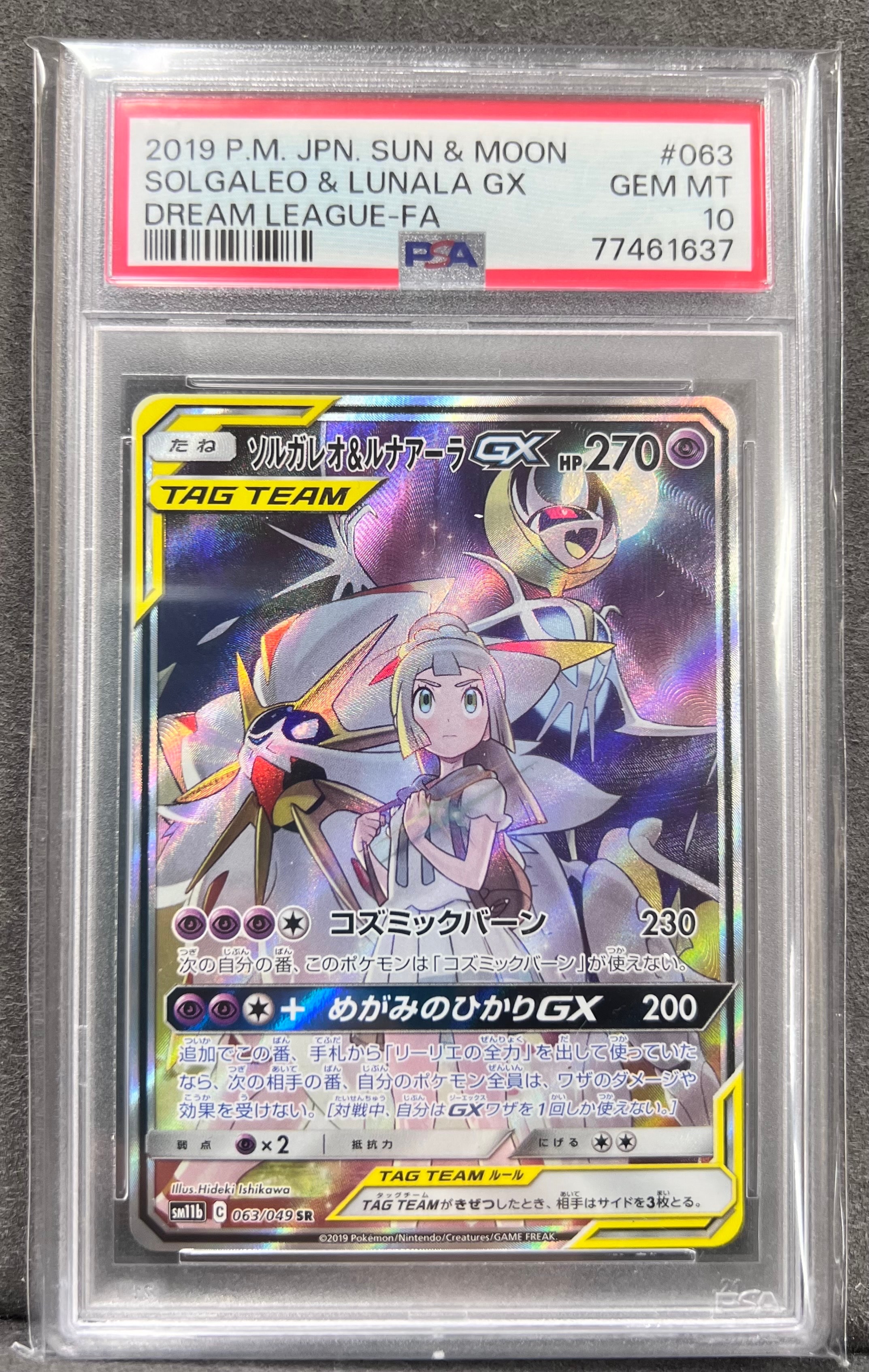 ソルガレオ&ルナアーラGX (リーリエ) SR :SA (ソルルナGX) [SM11b 063/049](強化拡張パック「ドリームリーグ」)