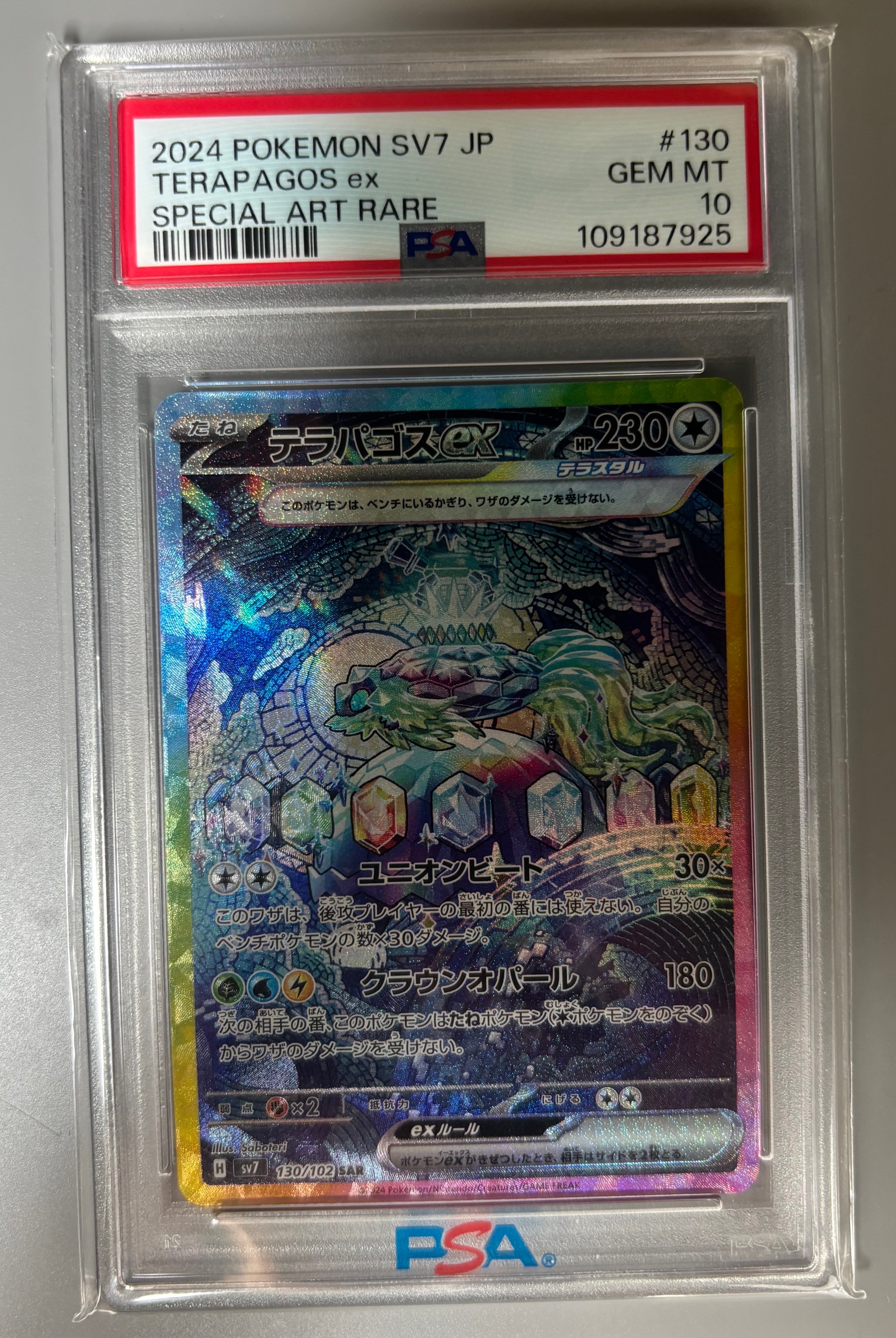 テラパゴスex SAR [SV7 130/102](拡張パック「ステラミラクル」 テラパゴスex SAR [SV7 130/102](拡張パック「ステラミラクル」)の新品