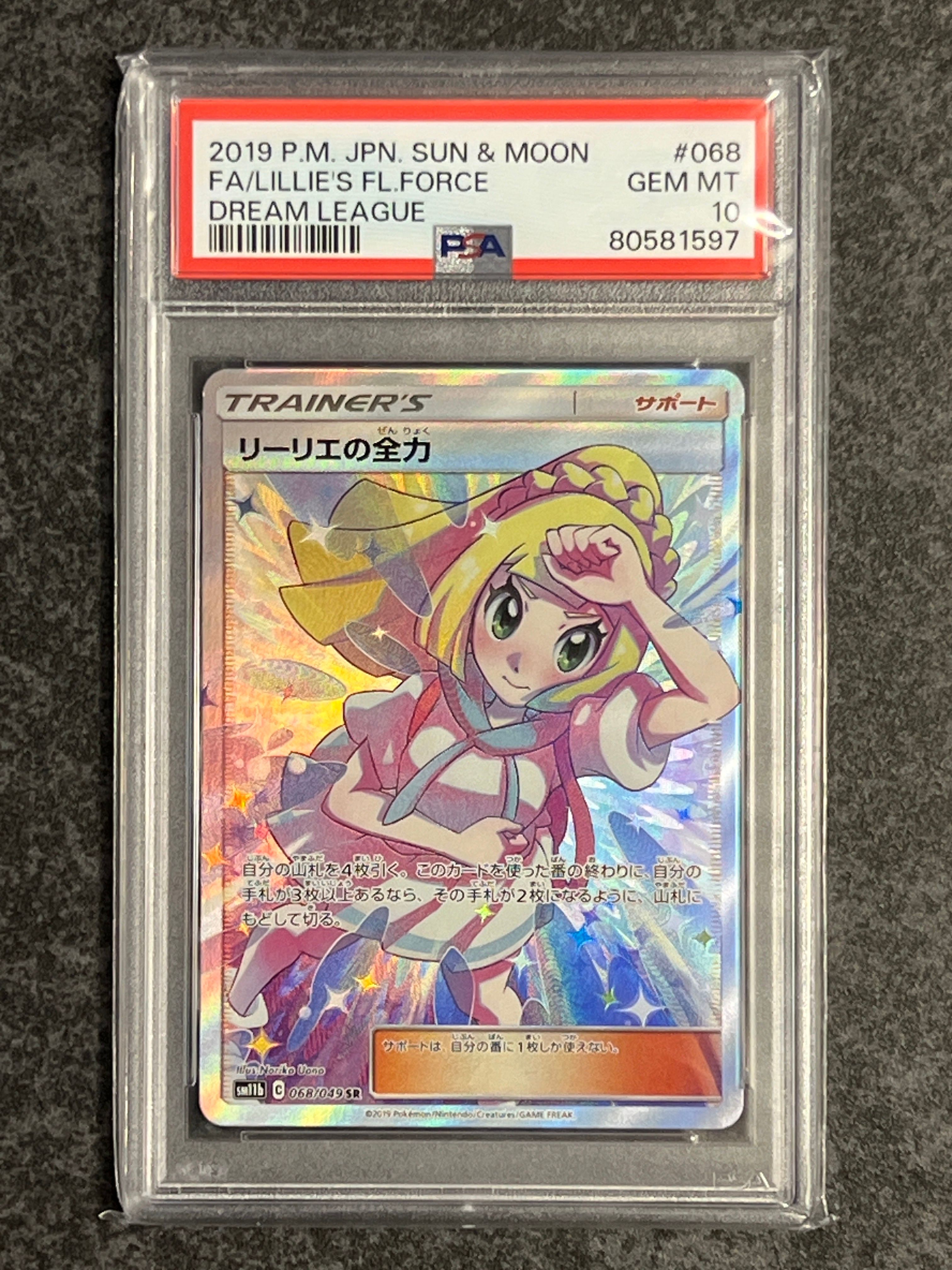 リーリエの全力 SR[SM11b 068/049](強化拡張パック「ドリームリーグ」)