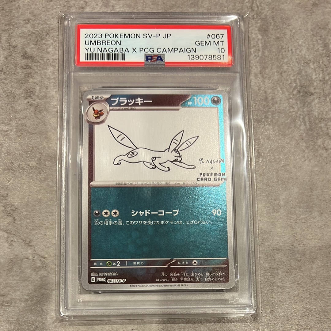 PSA10】ブラッキー: プロモ (ナガバブラッキー) [SV-P 067](「YU