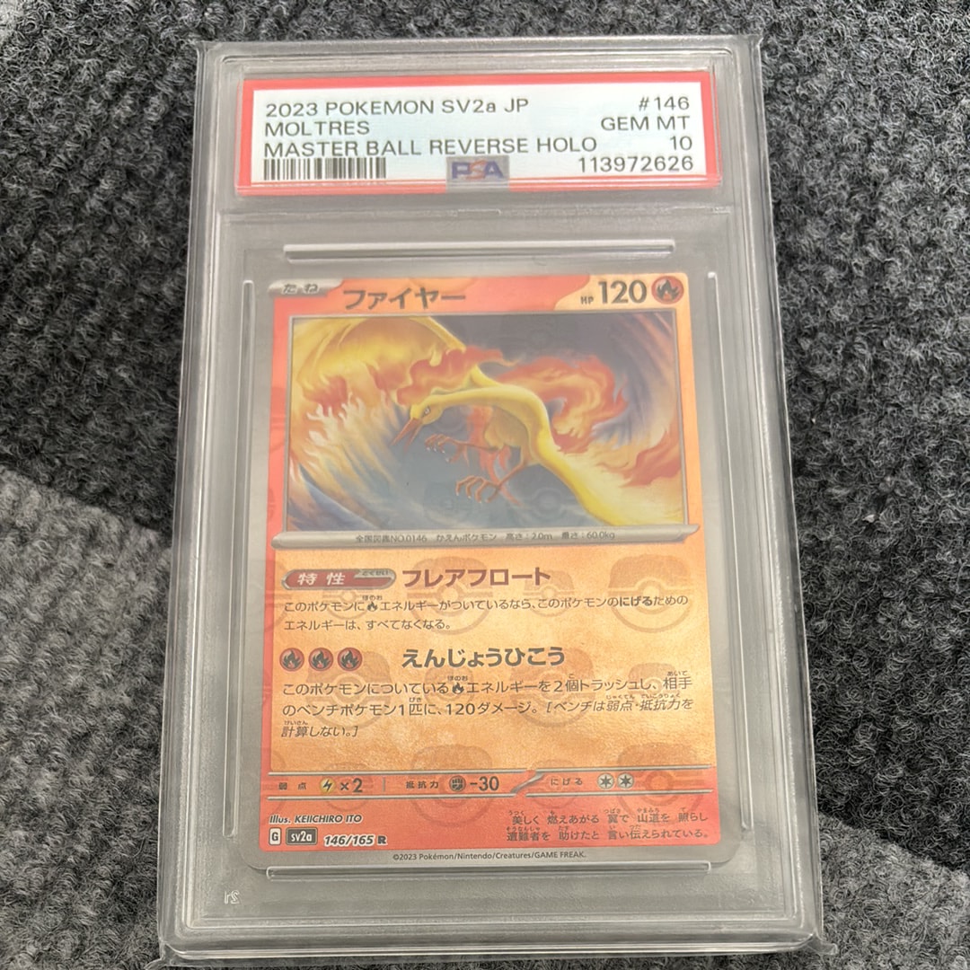 ファイヤー R: マスターボールミラー[SV2a 146/165](強化拡張パック「ポケモンカード151」)