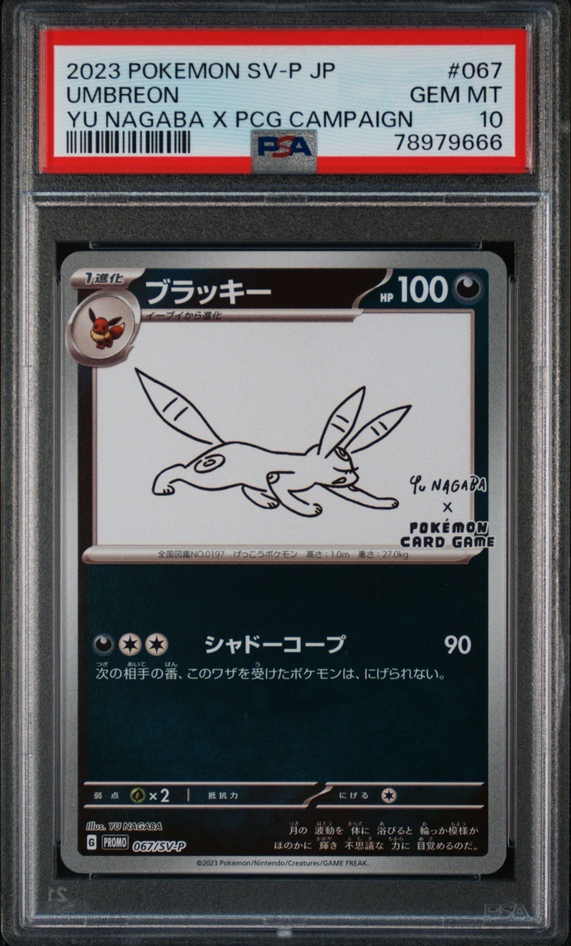 ブラッキー: プロモ (ナガバブラッキー) [SV-P 067](「YU NAGABA×ポケモンカードゲーム」プロモーションカード「SV-P」)