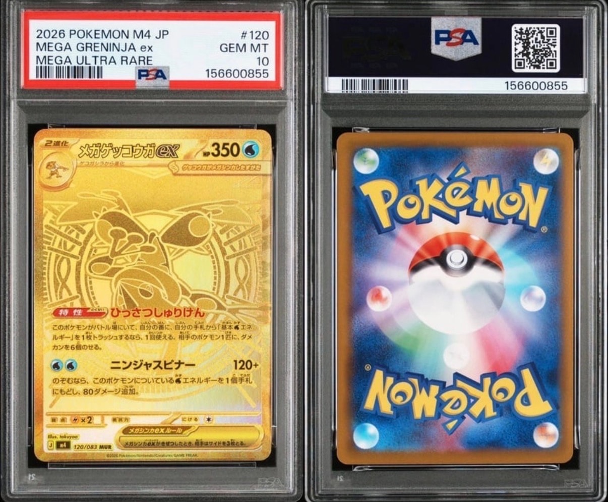 メガゲッコウガex MUR [M4 120/083](拡張パック「ニンジャスピナー」)