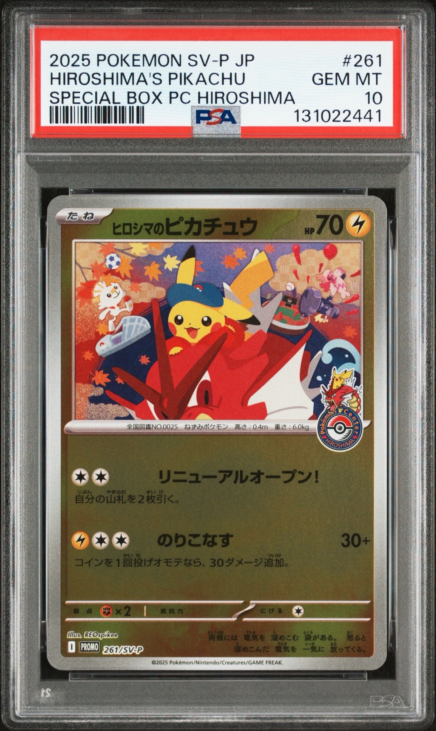 ヒロシマのピカチュウ P [SV-P 261](スペシャルBOX「ポケモンセンターヒロシマ」)