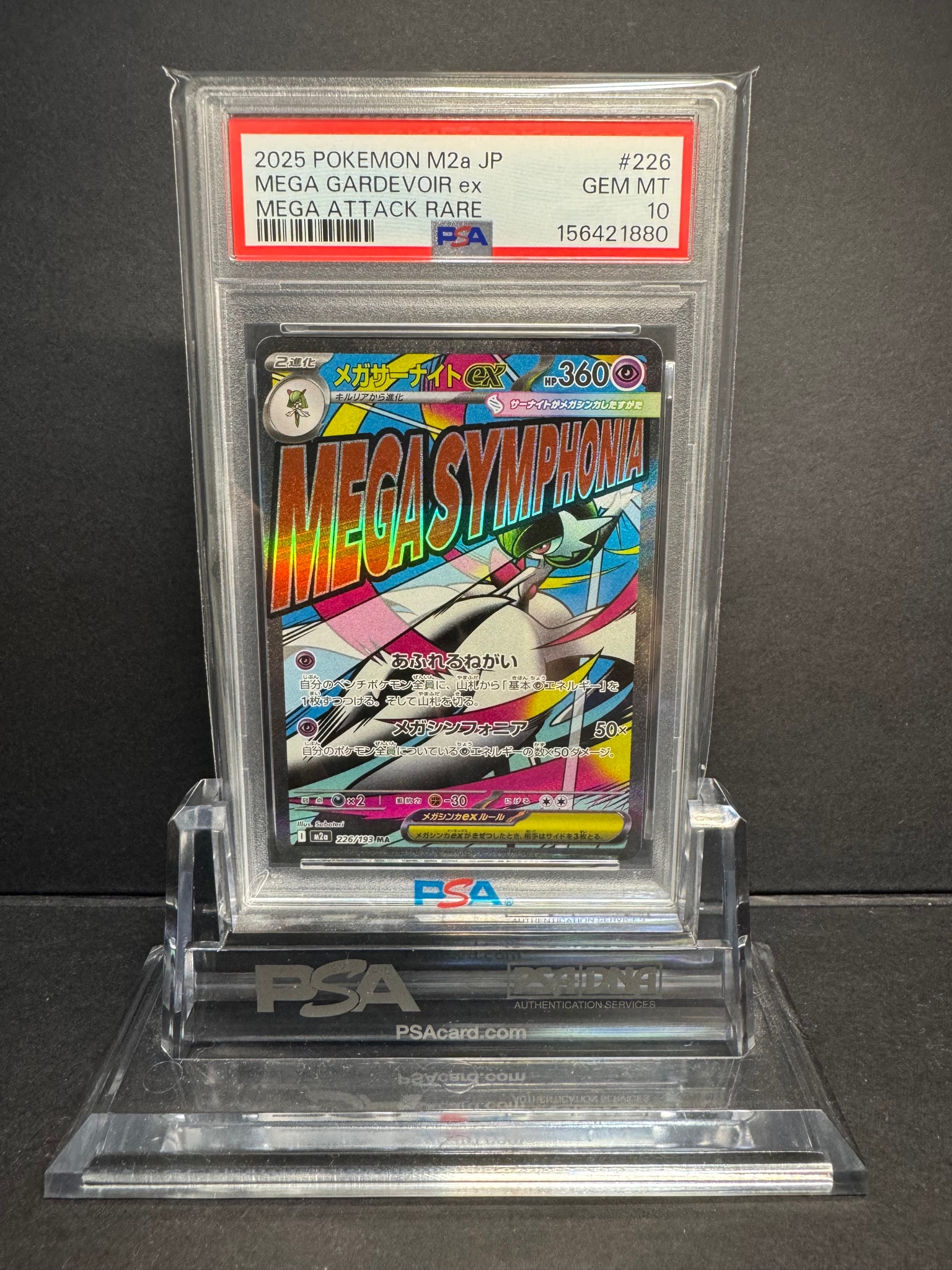 メガサーナイトex MA [M2a 226/193](ハイクラスパック「MEGAドリームex」)