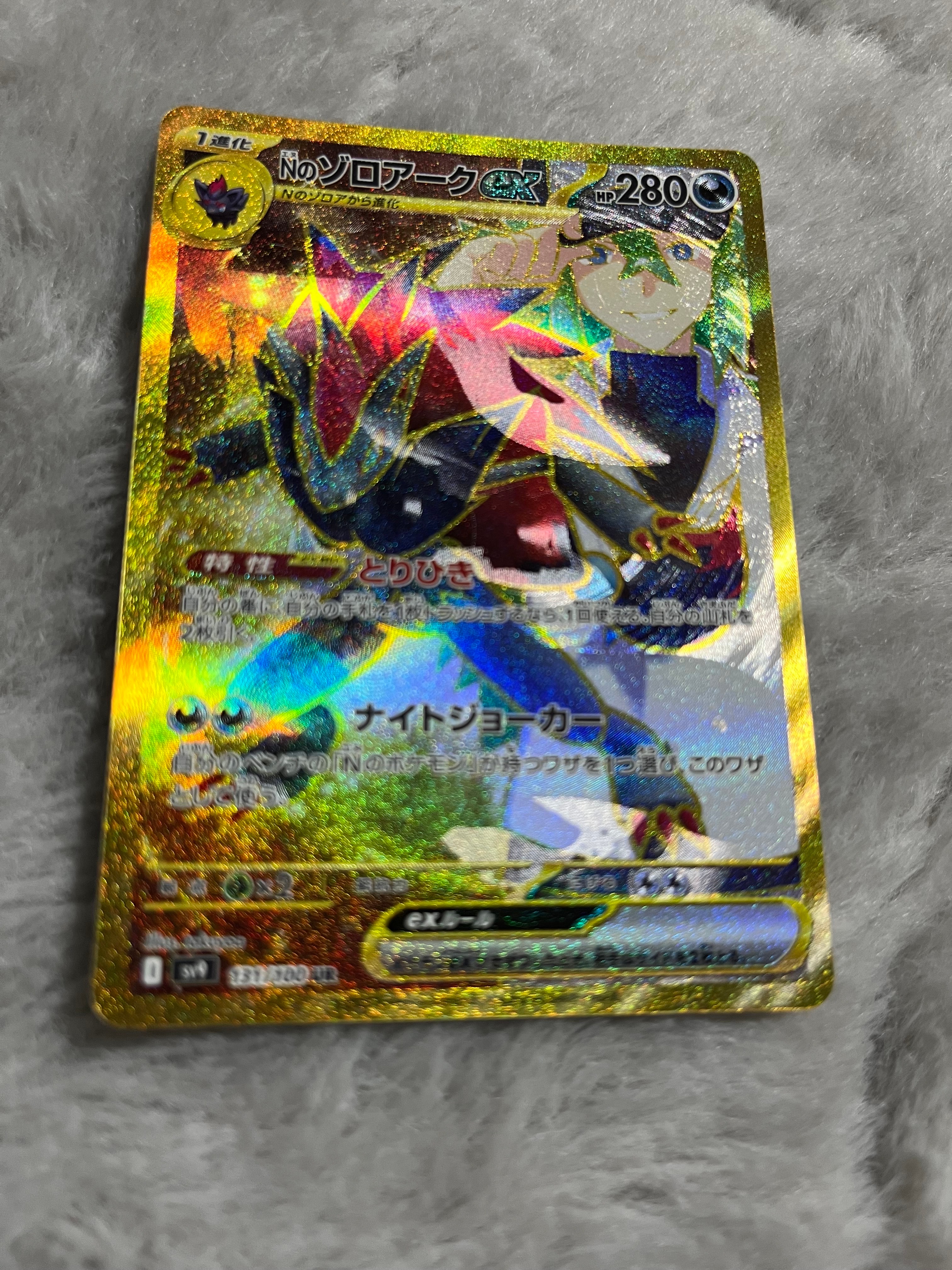 Nのゾロアークex UR [SV9 131/100](拡張パック「バトルパートナーズ」)