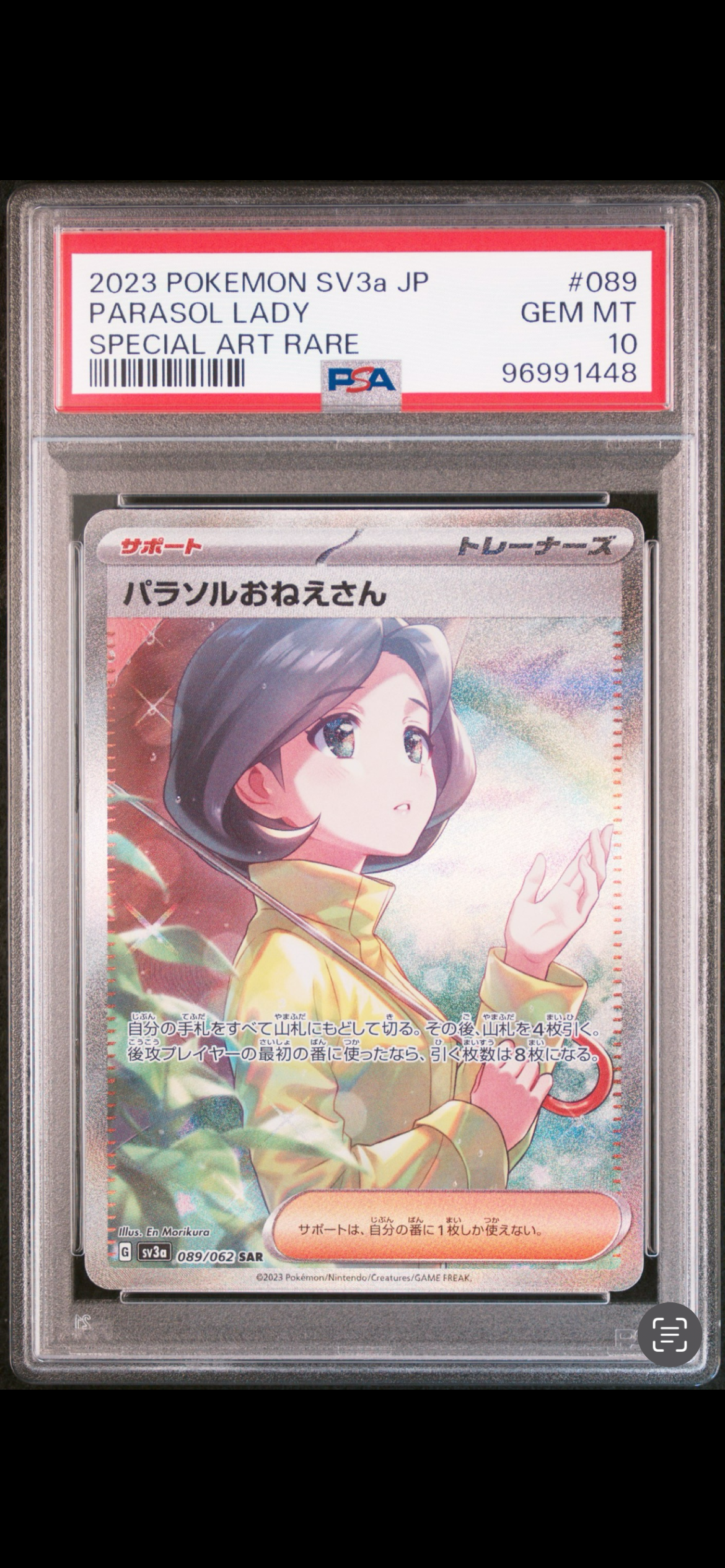 パラソルおねえさん SAR[SV3a 089/062](強化拡張パック「レイジングサーフ」)