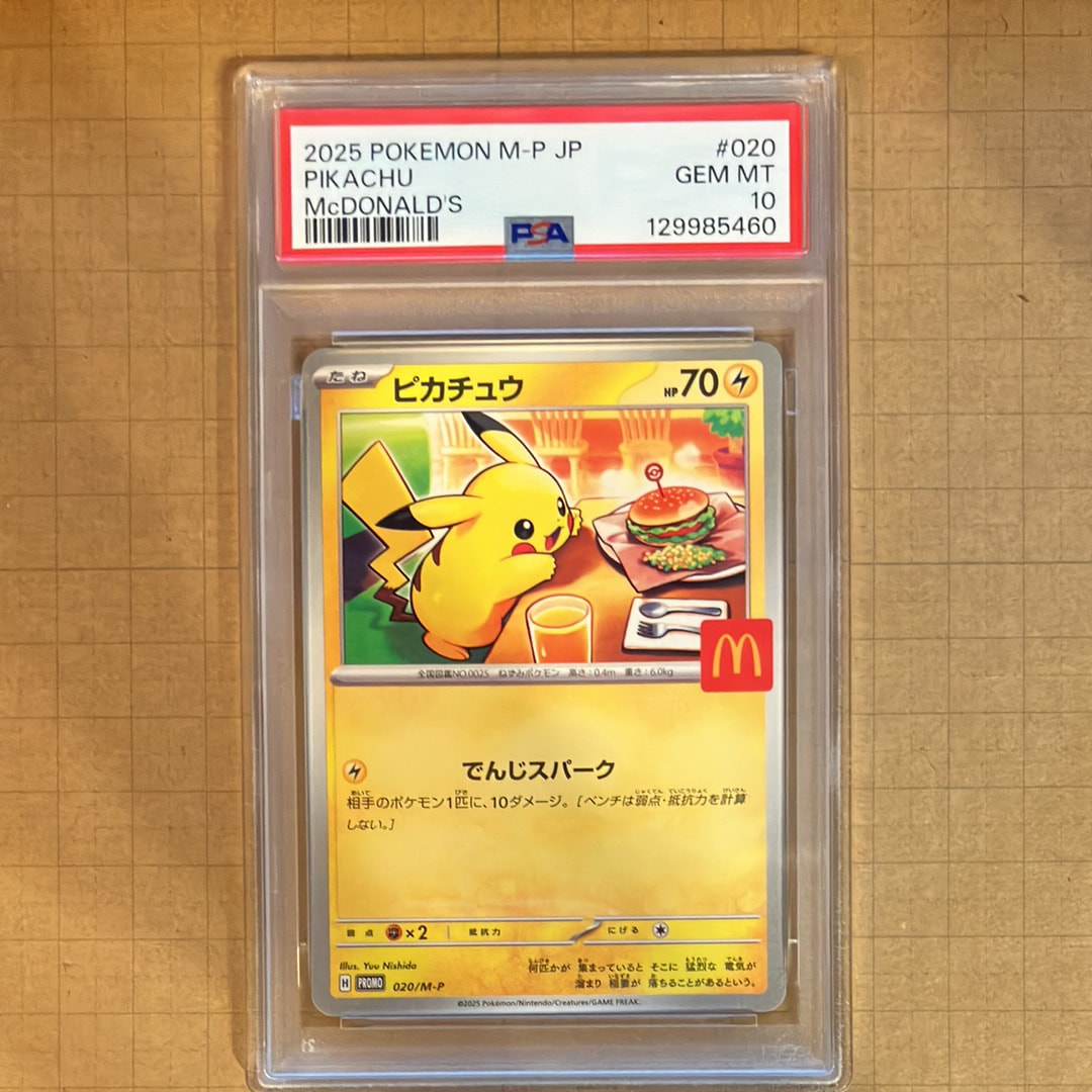 ピカチュウ P [M-P 020](プロモカードパック「マクドナルド ハッピーセット2025」)