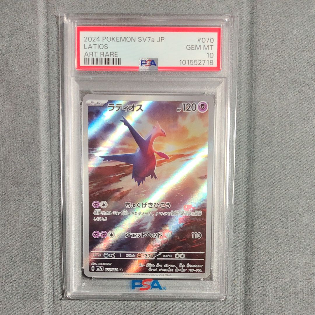 ラティオス AR [SV7a 070/064](強化拡張パック「楽園ドラゴーナ」)