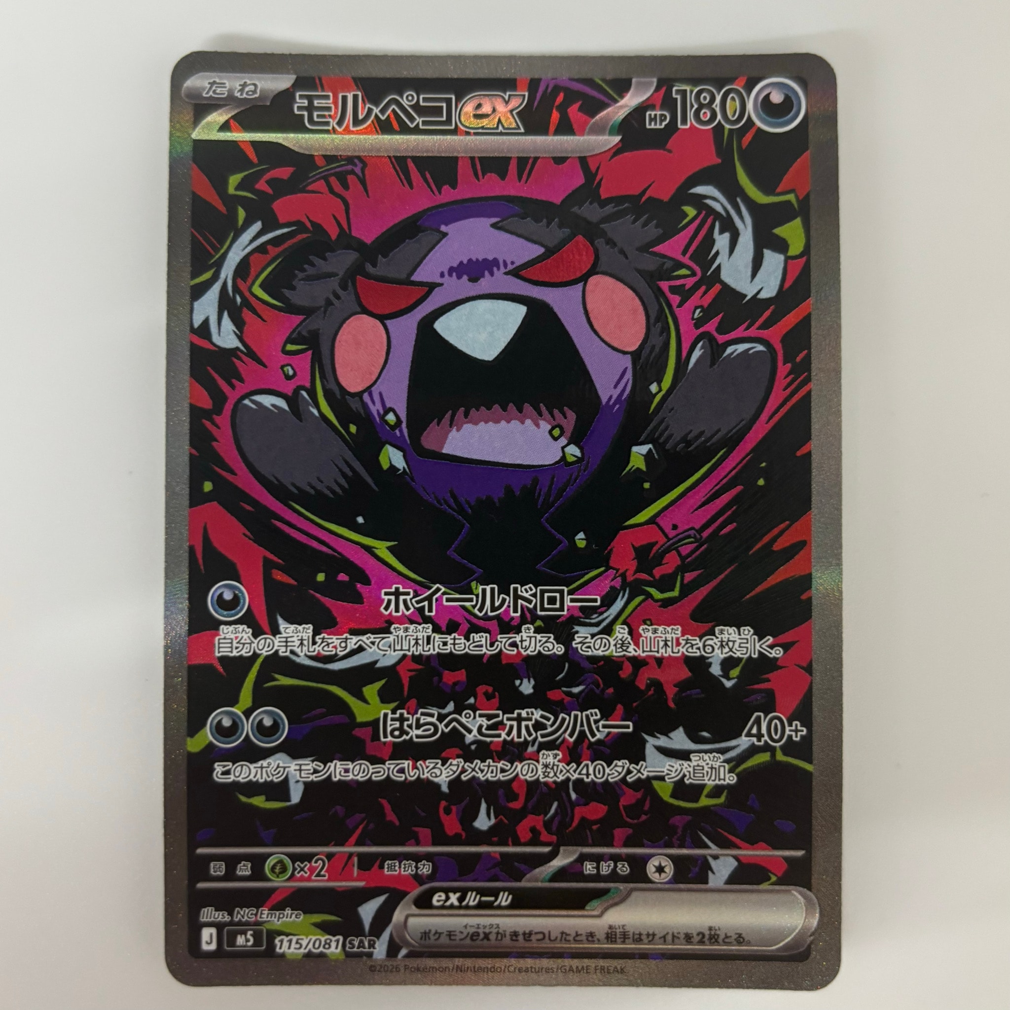 モルペコex SAR [M5 115/081](拡張パック「アビスアイ」)