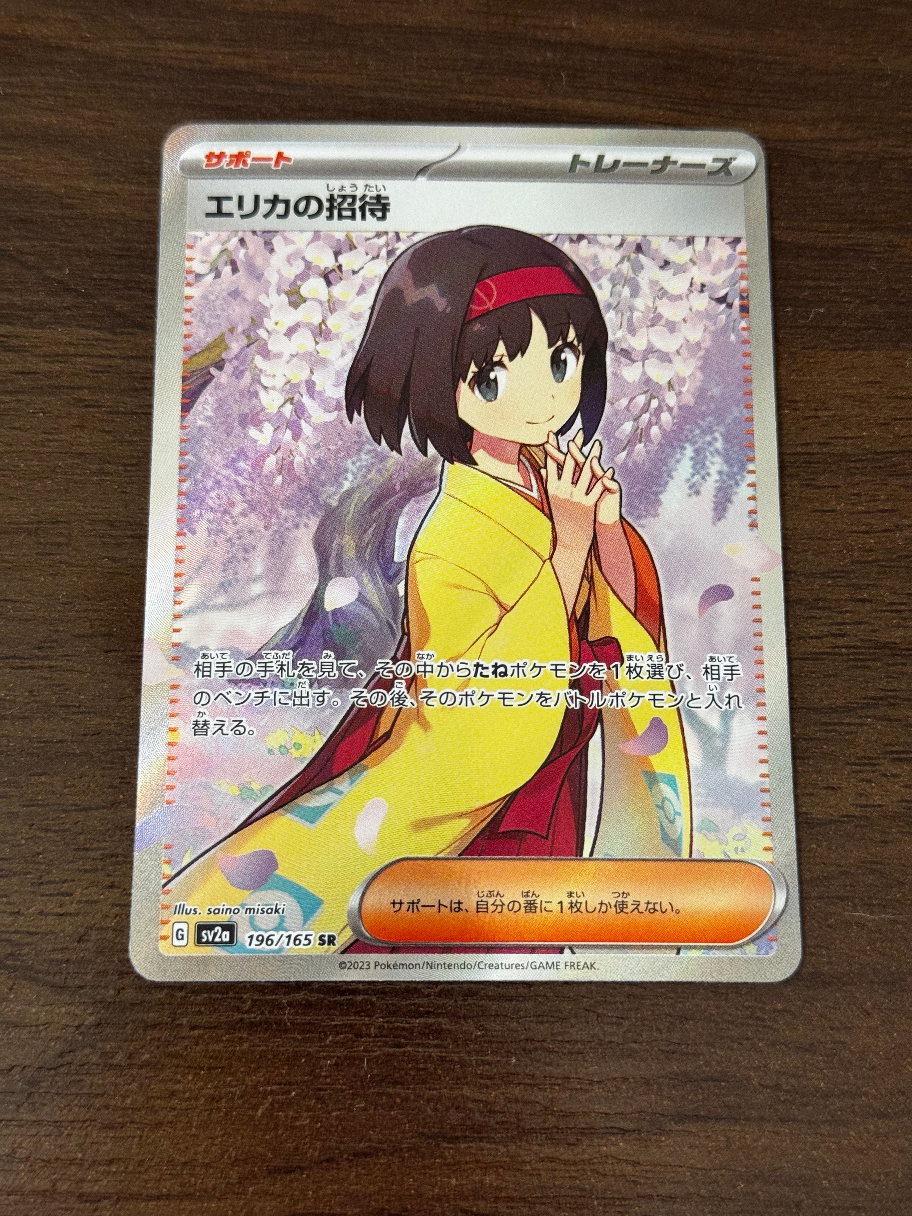 エリカの招待 SR[SV2a 196/165](強化拡張パック「ポケモンカード151」)