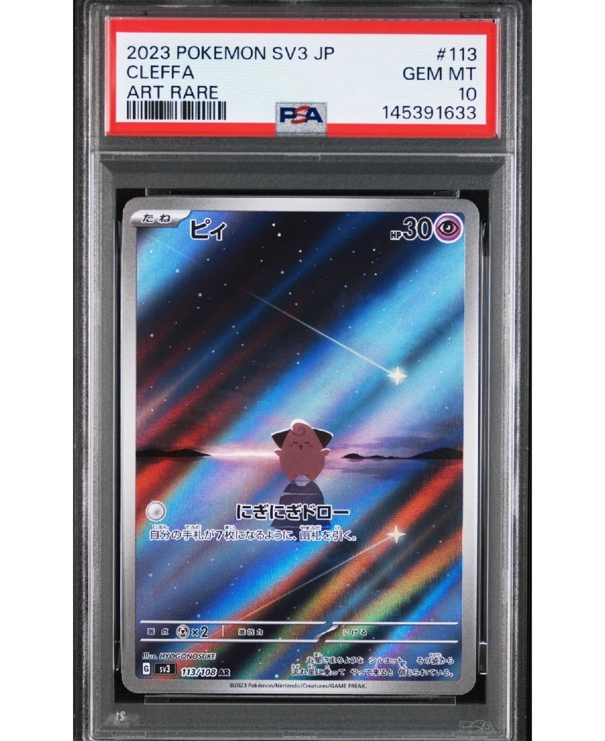 PSA10】フシギソウ AR[SV2a 167/165](強化拡張パック「ポケモンカード