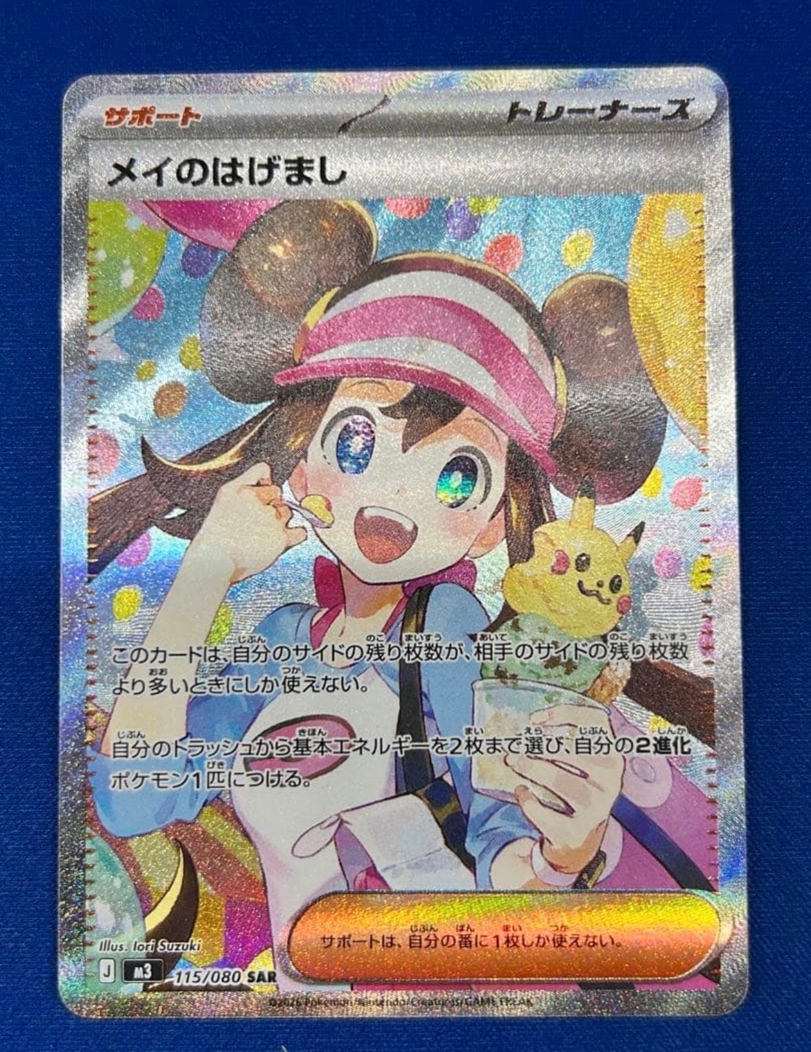 メイのはげまし SAR [M3 115/080](拡張パック「ムニキスゼロ」)