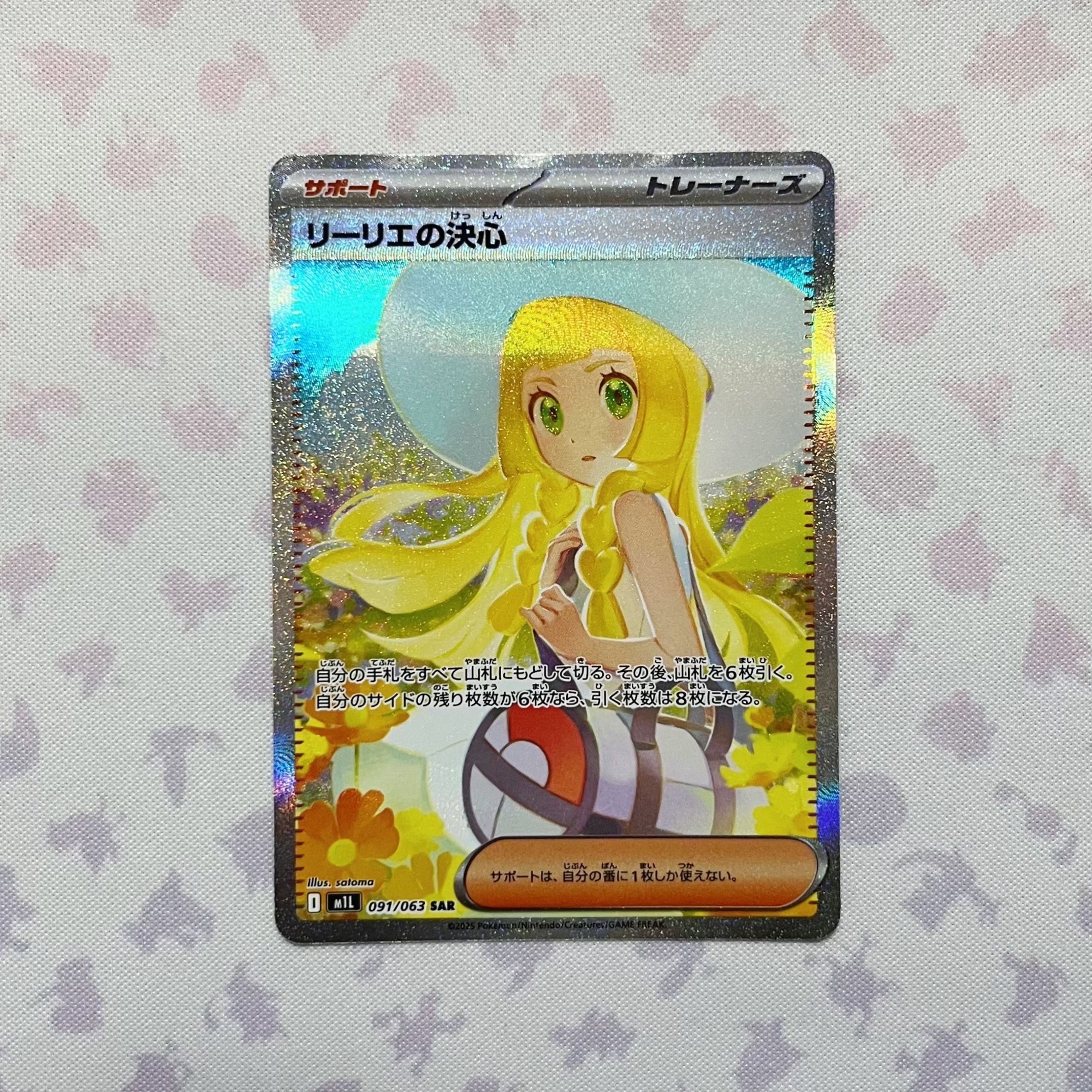 リーリエの決心 SAR [M1L 091/063](拡張パック「メガブレイブ」)