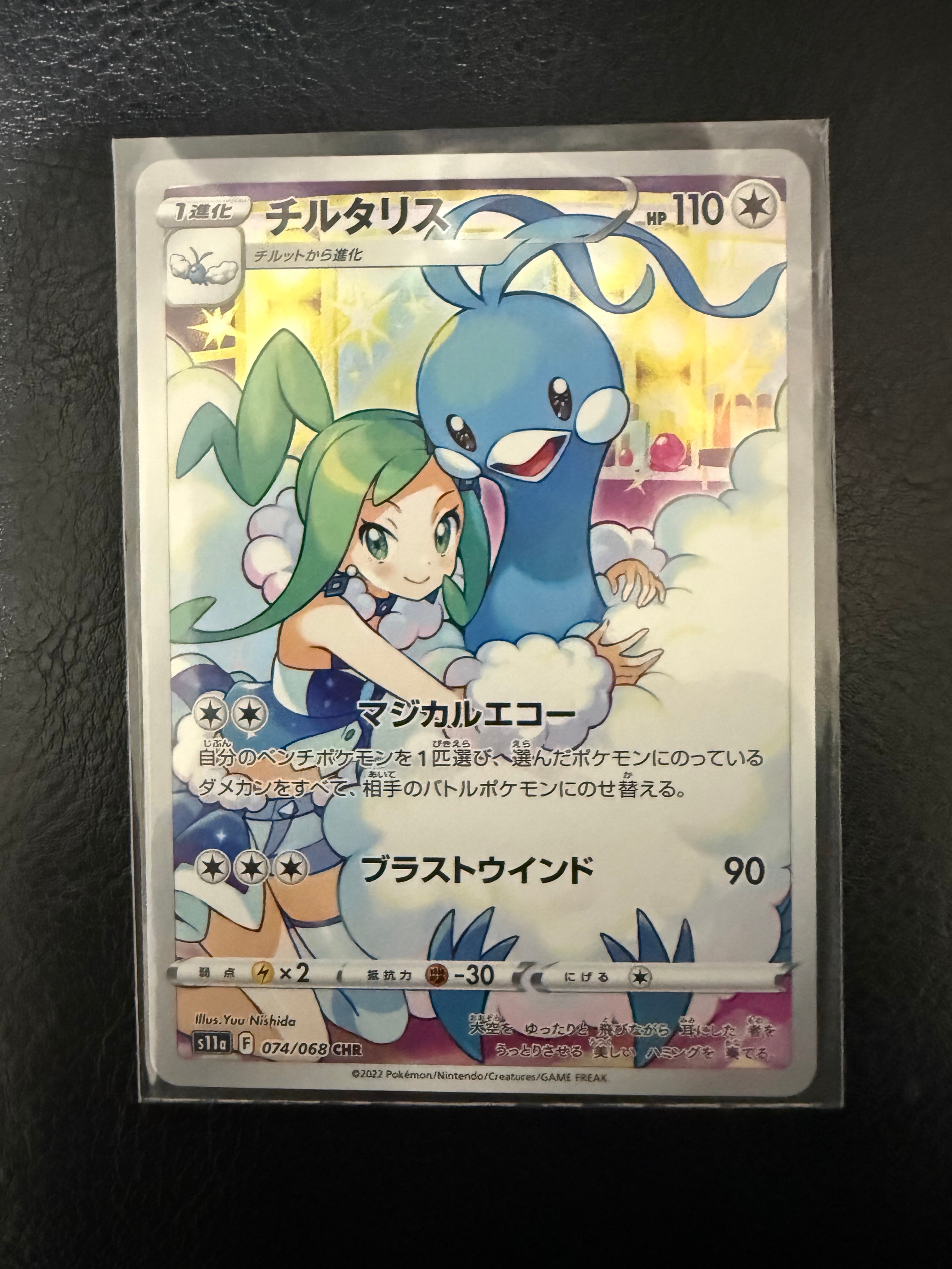 PSA10】チルタリス CHR [s11a 074/068](強化拡張パック『白熱の