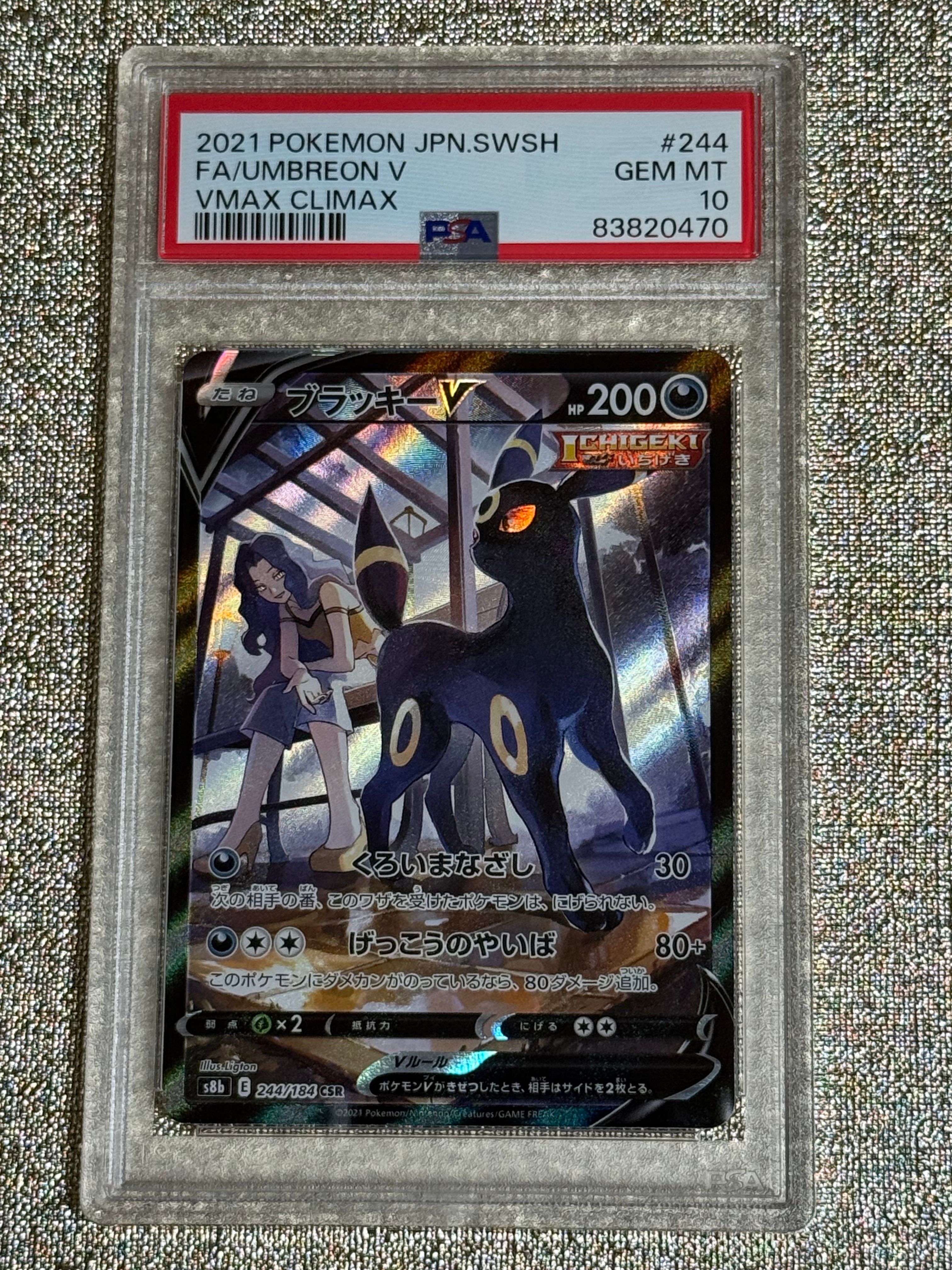 ブラッキーV CSR[S8b 244/184](ハイクラスパック「VMAXクライマックス」)