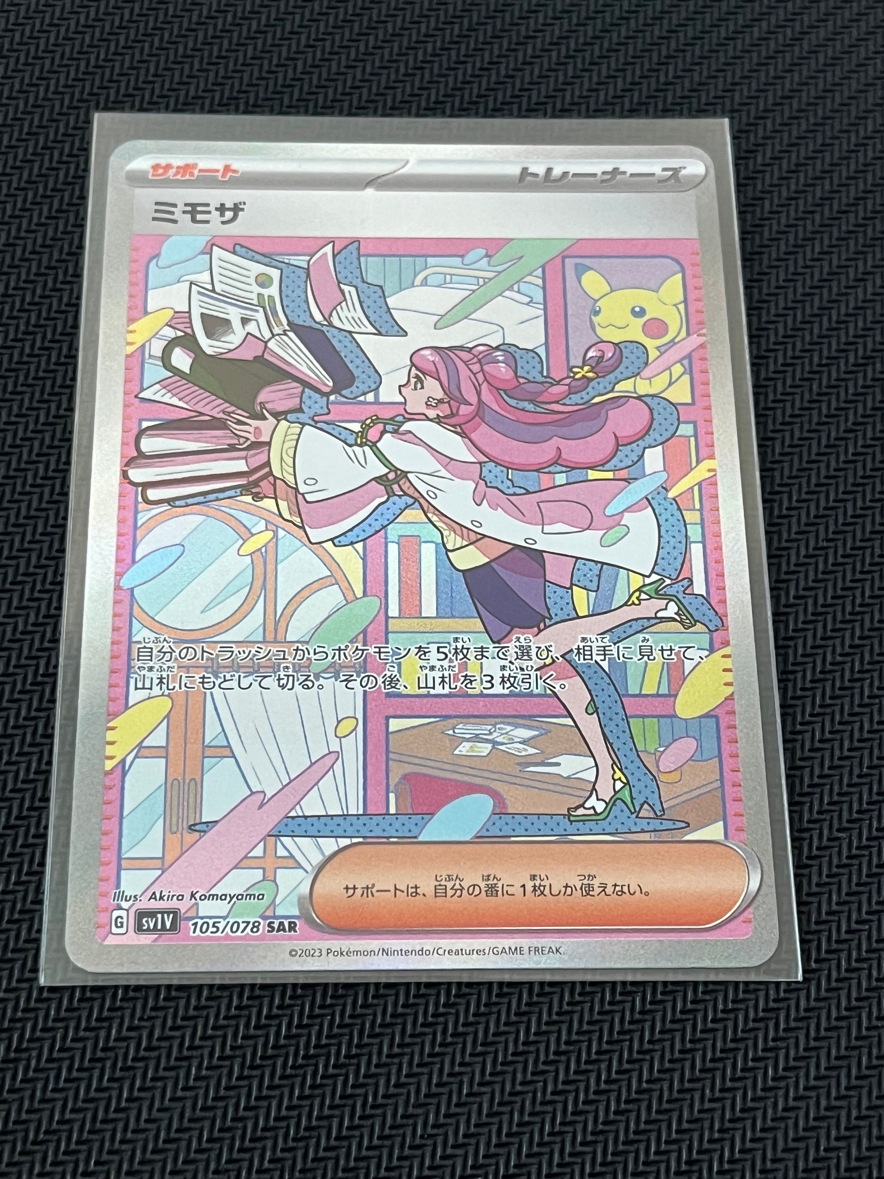 ミモザ SAR[SV1V 105/078](スカーレット&バイオレット 拡張パック「バイオレットex」)
