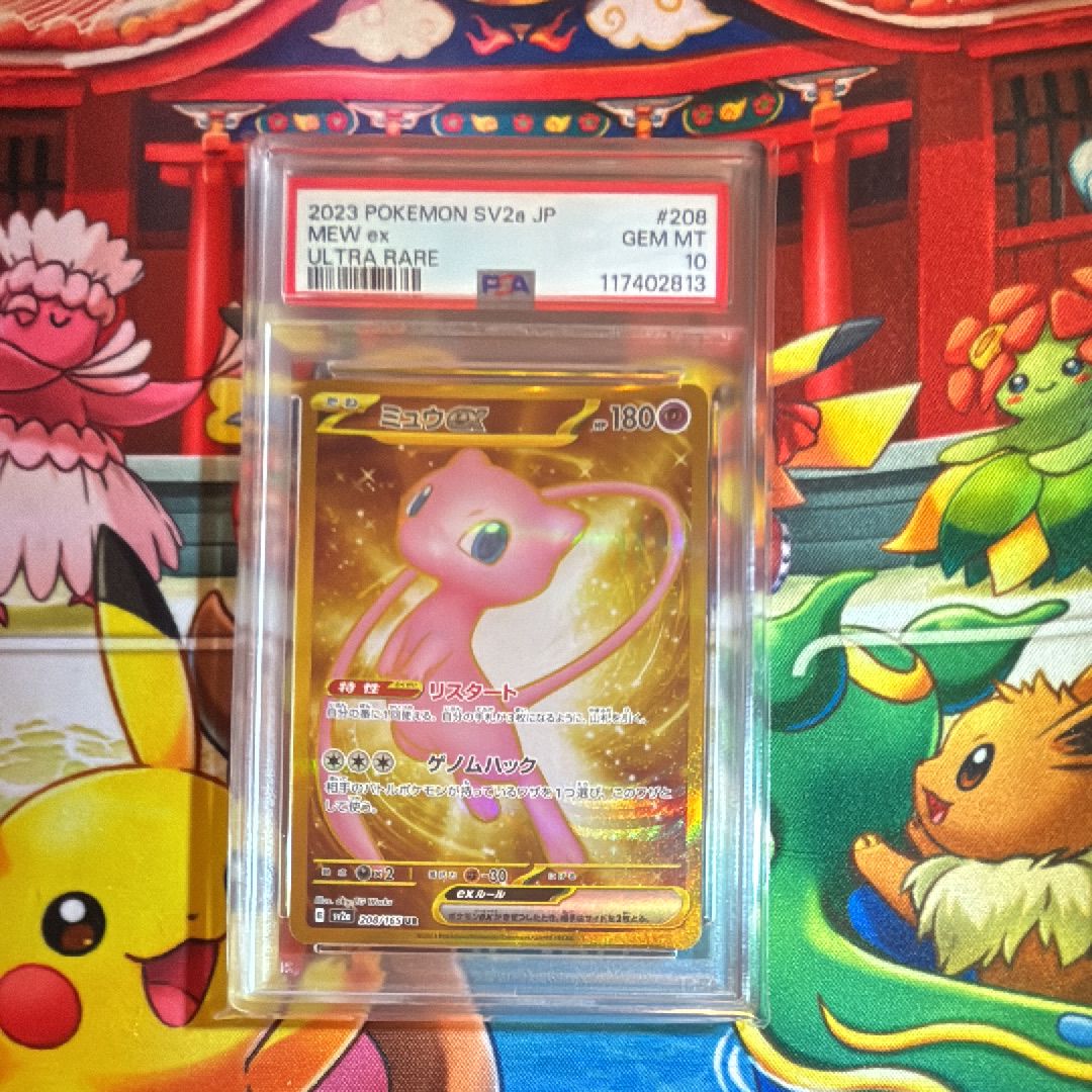 ミュウex UR[SV2a 208/165](強化拡張パック「ポケモンカード151」)