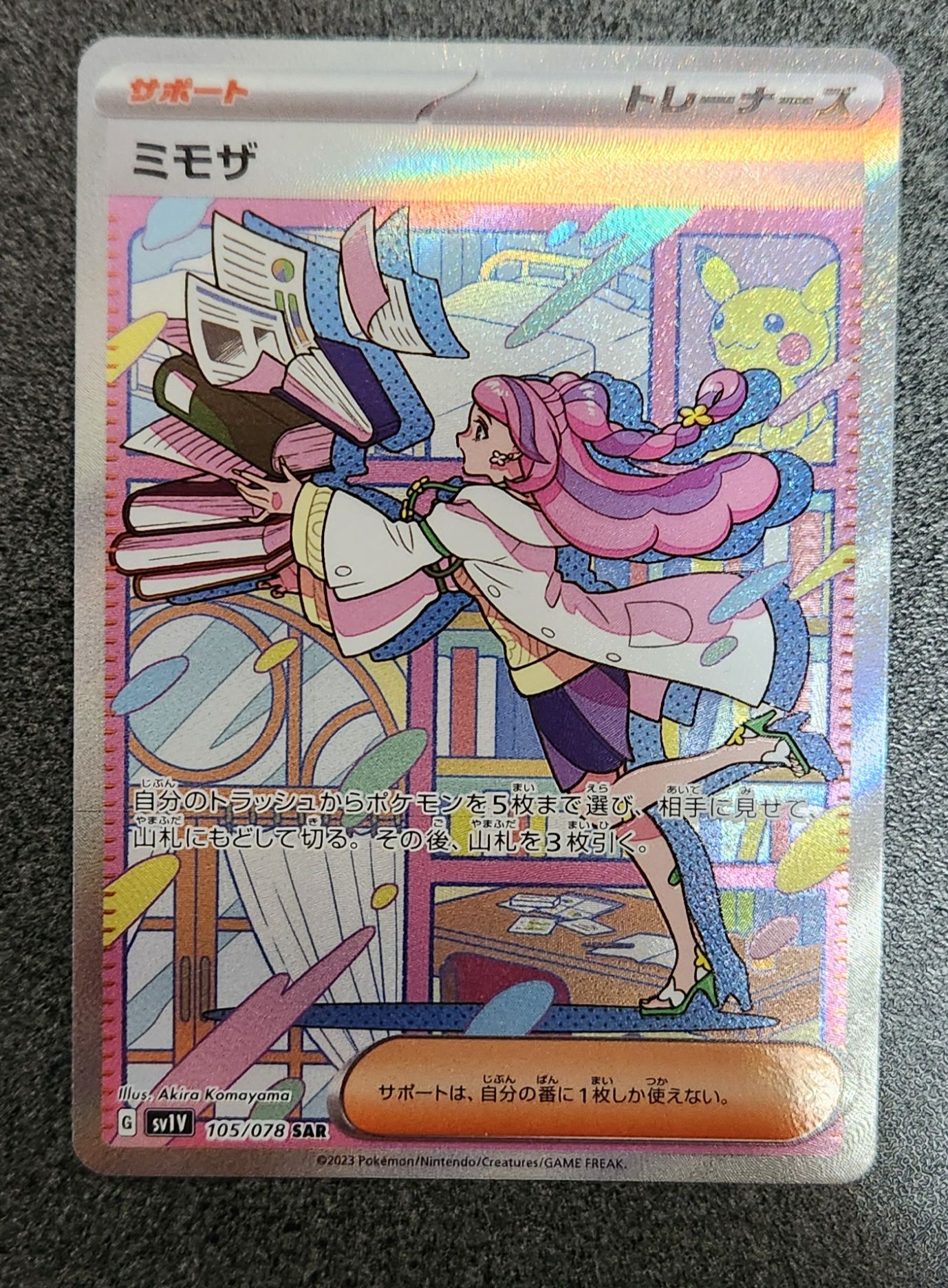 ミモザ SAR[SV1V 105/078](スカーレット&バイオレット 拡張パック「バイオレットex」)