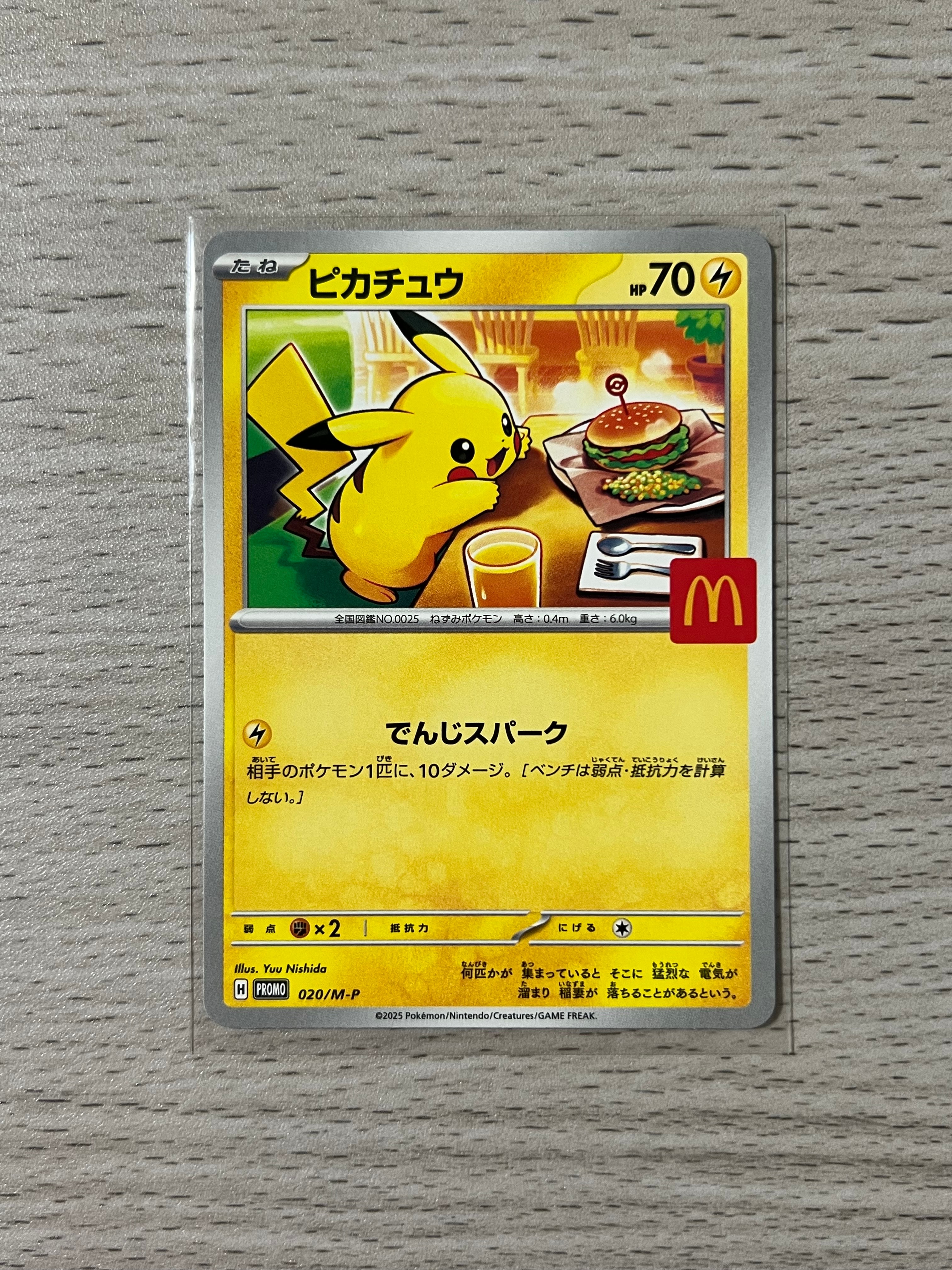 ピカチュウ P [M-P 020](プロモカードパック「マクドナルド ハッピーセット2025」)