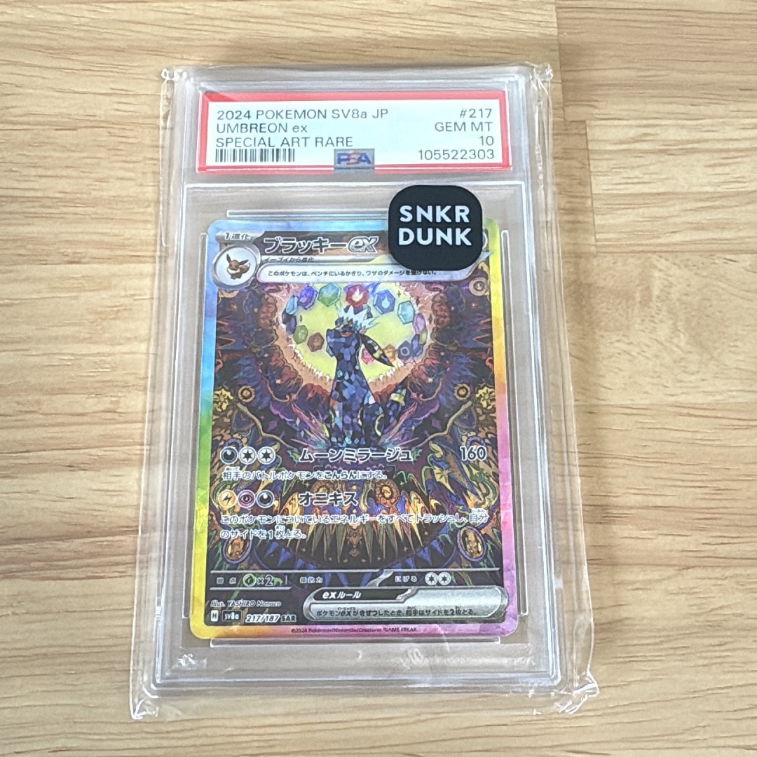 ブラッキーex SAR [SV8a 217/187](ハイクラスパック「テラスタルフェス