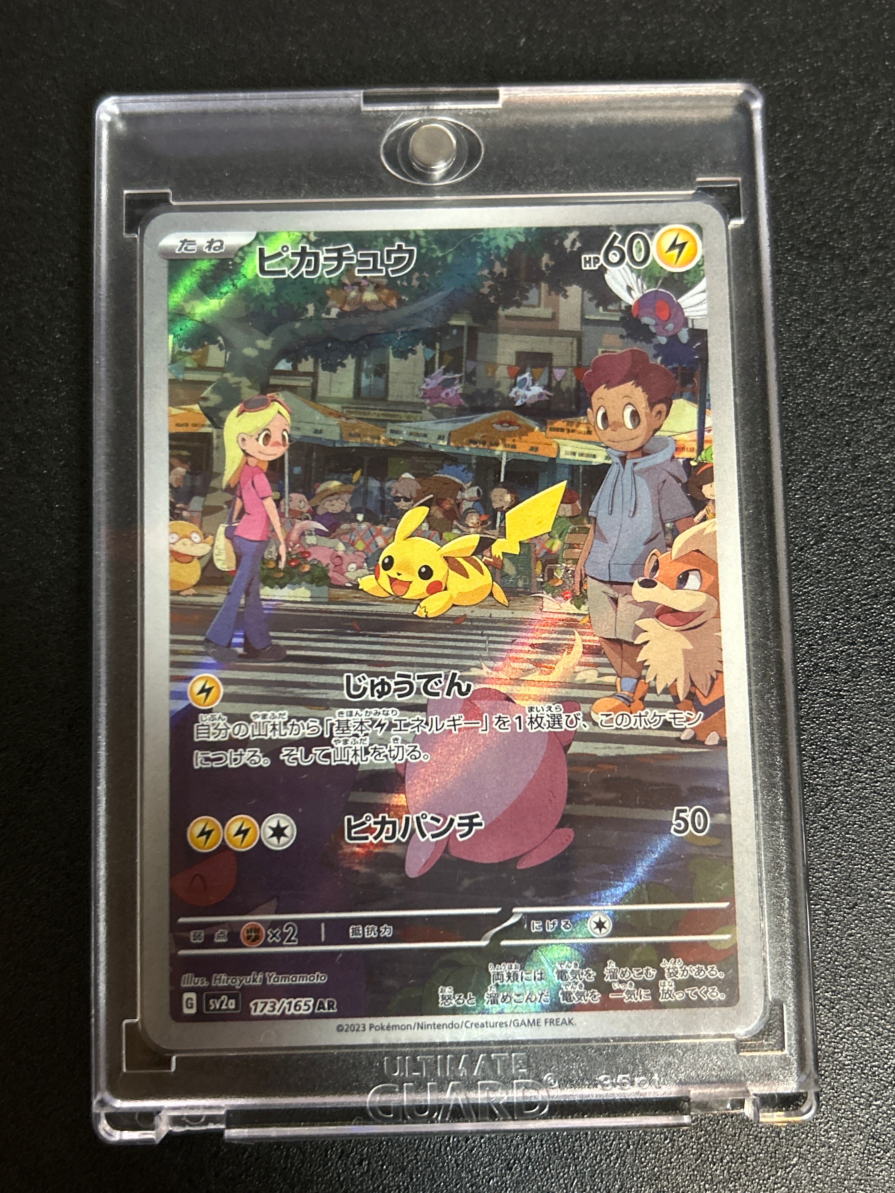 ピカチュウ AR[SV2a 173/165](強化拡張パック「ポケモンカード151」)