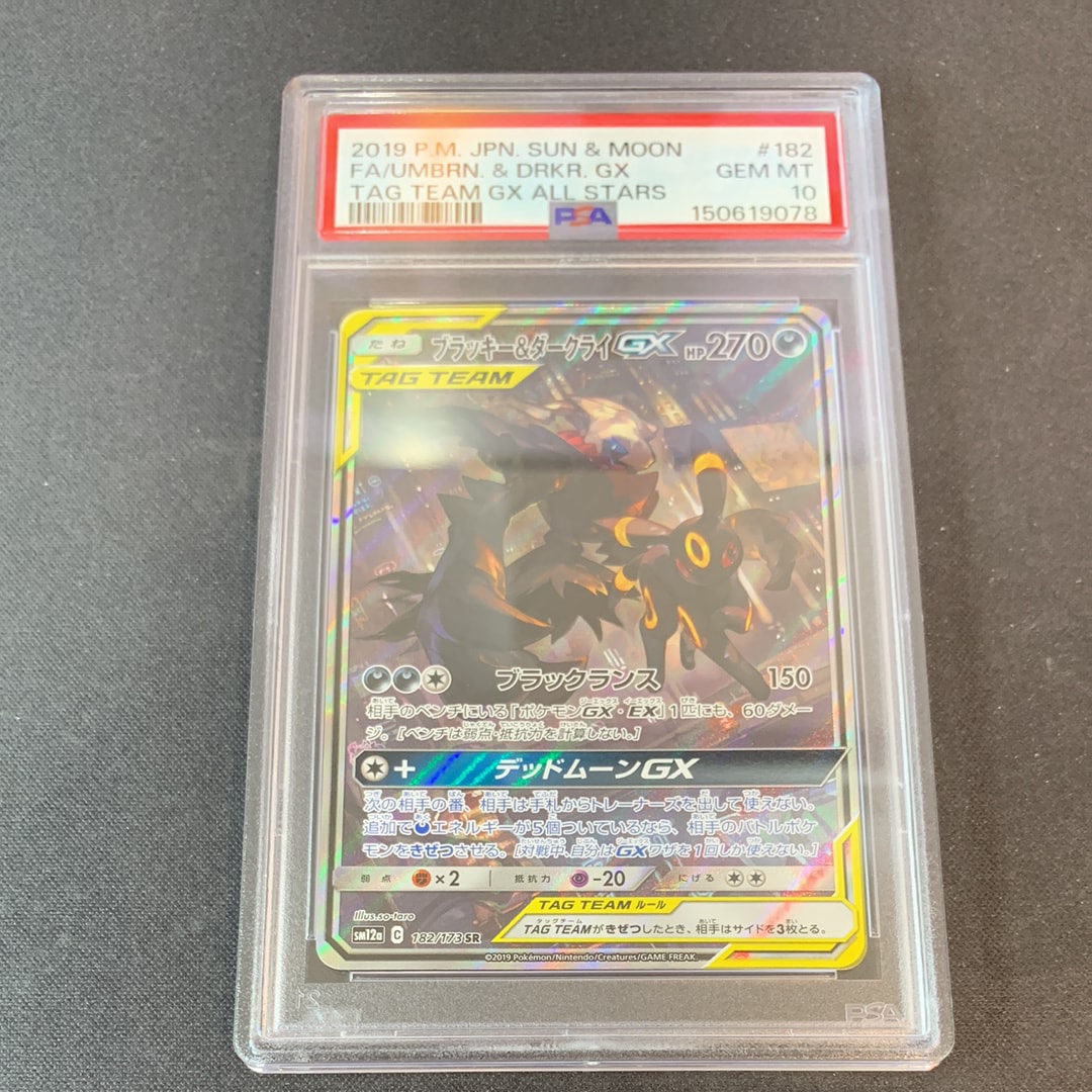 ブラッキー&ダークライGX SR: SA[SM12a 182/173](ハイクラスパック