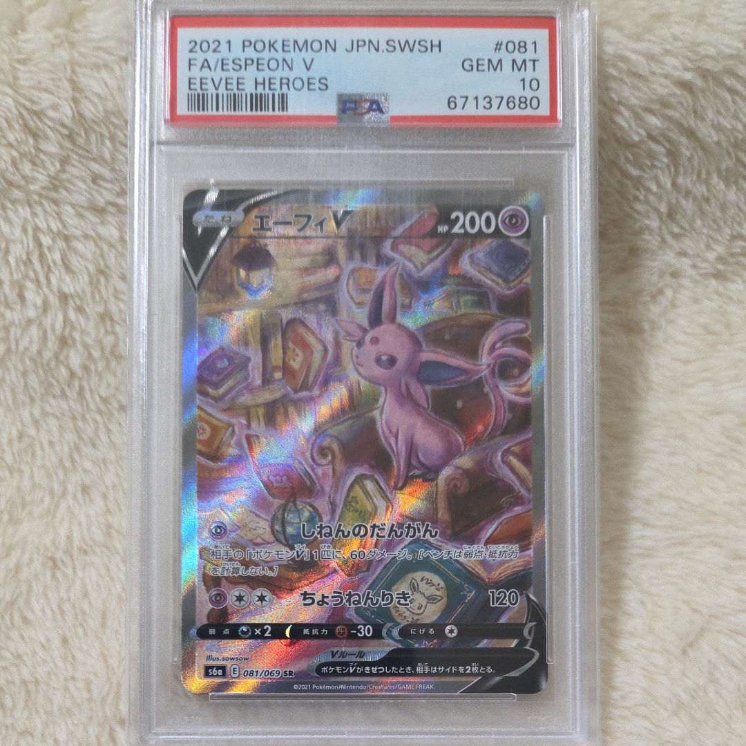 エーフィV SR: SA[S6a 081/069](強化拡張パック「イーブイヒーローズ」)