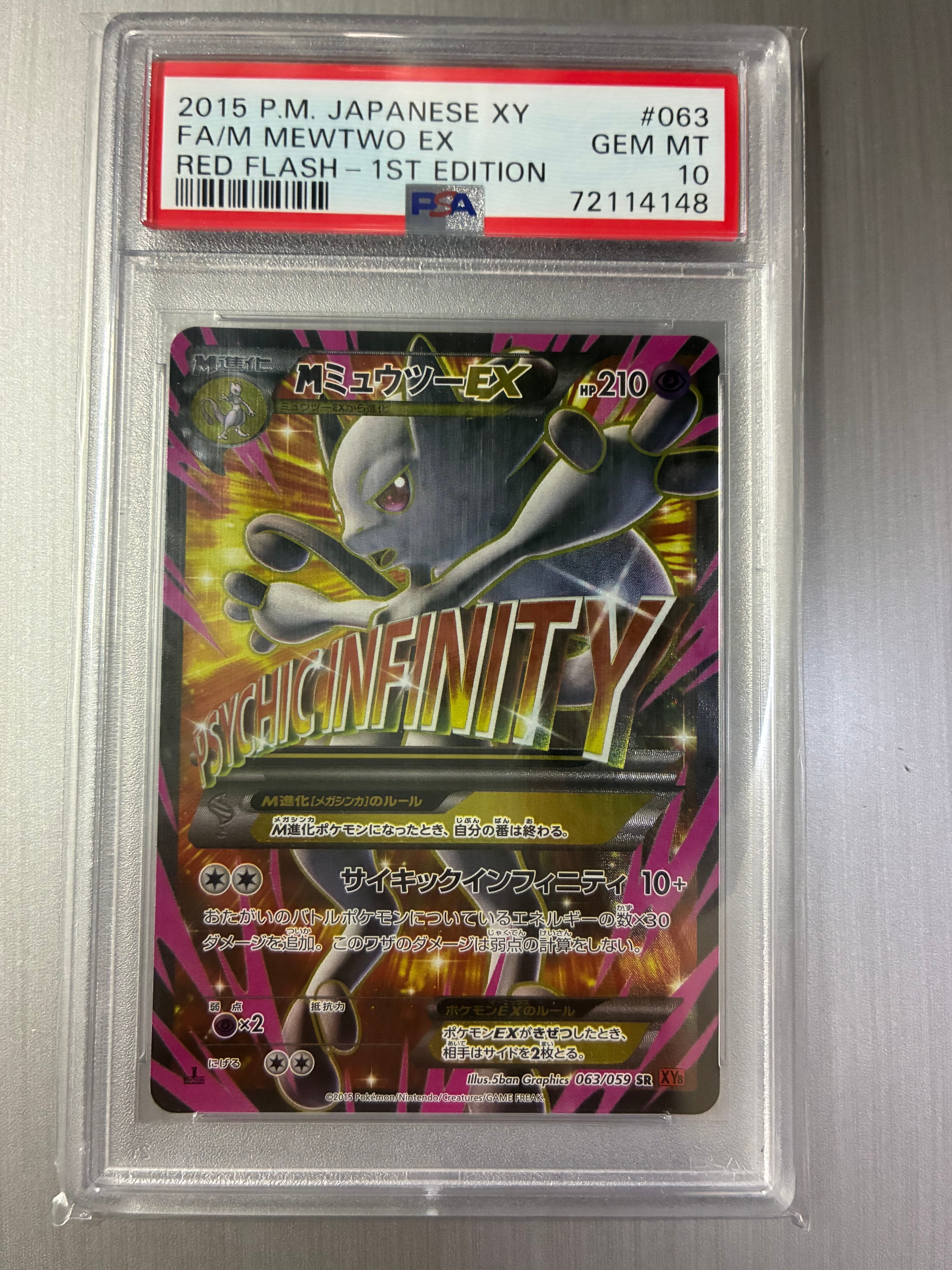 MミュウツーEX 赤い閃光 SR :1ED [XY8-R 063/059](拡張パック「赤い閃光」)