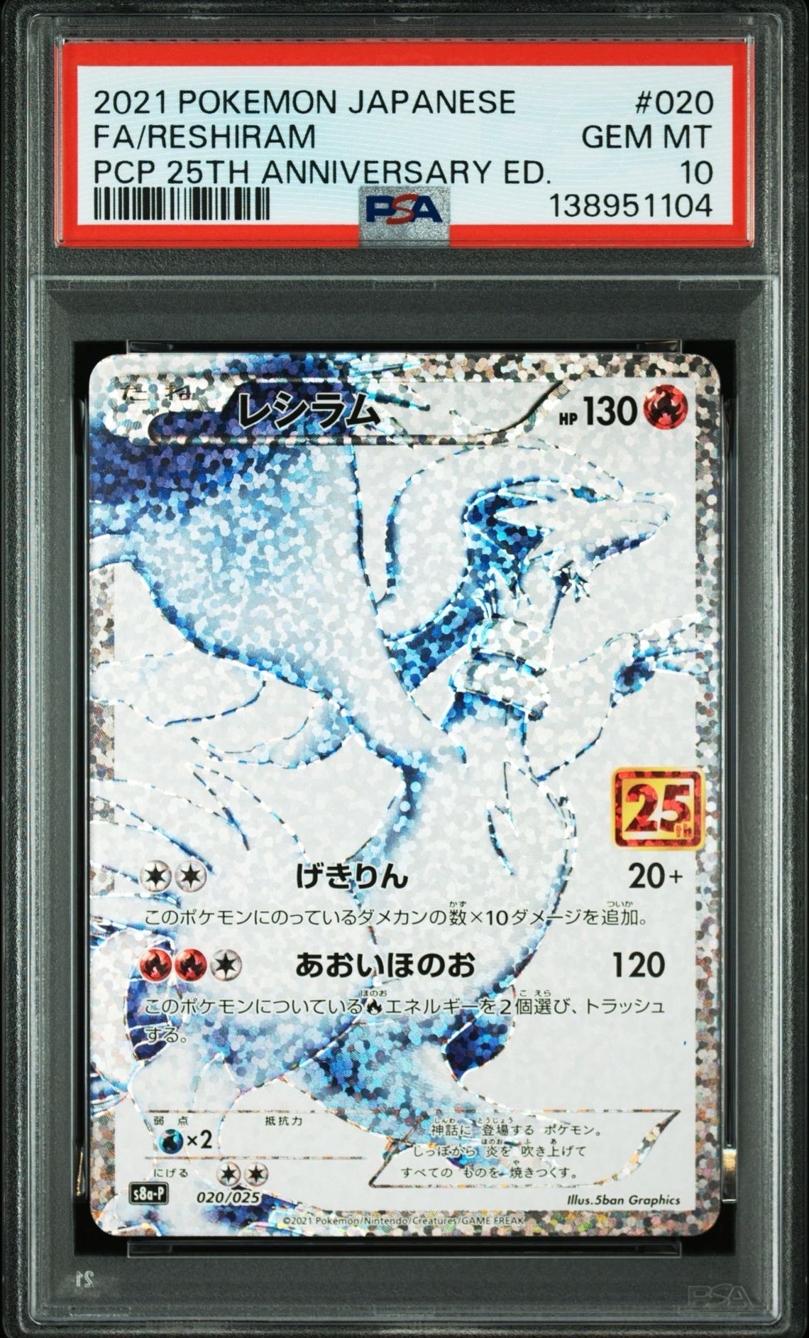 レシラム: プロモ[S8a-P 020/025](プロモカードパック 25th