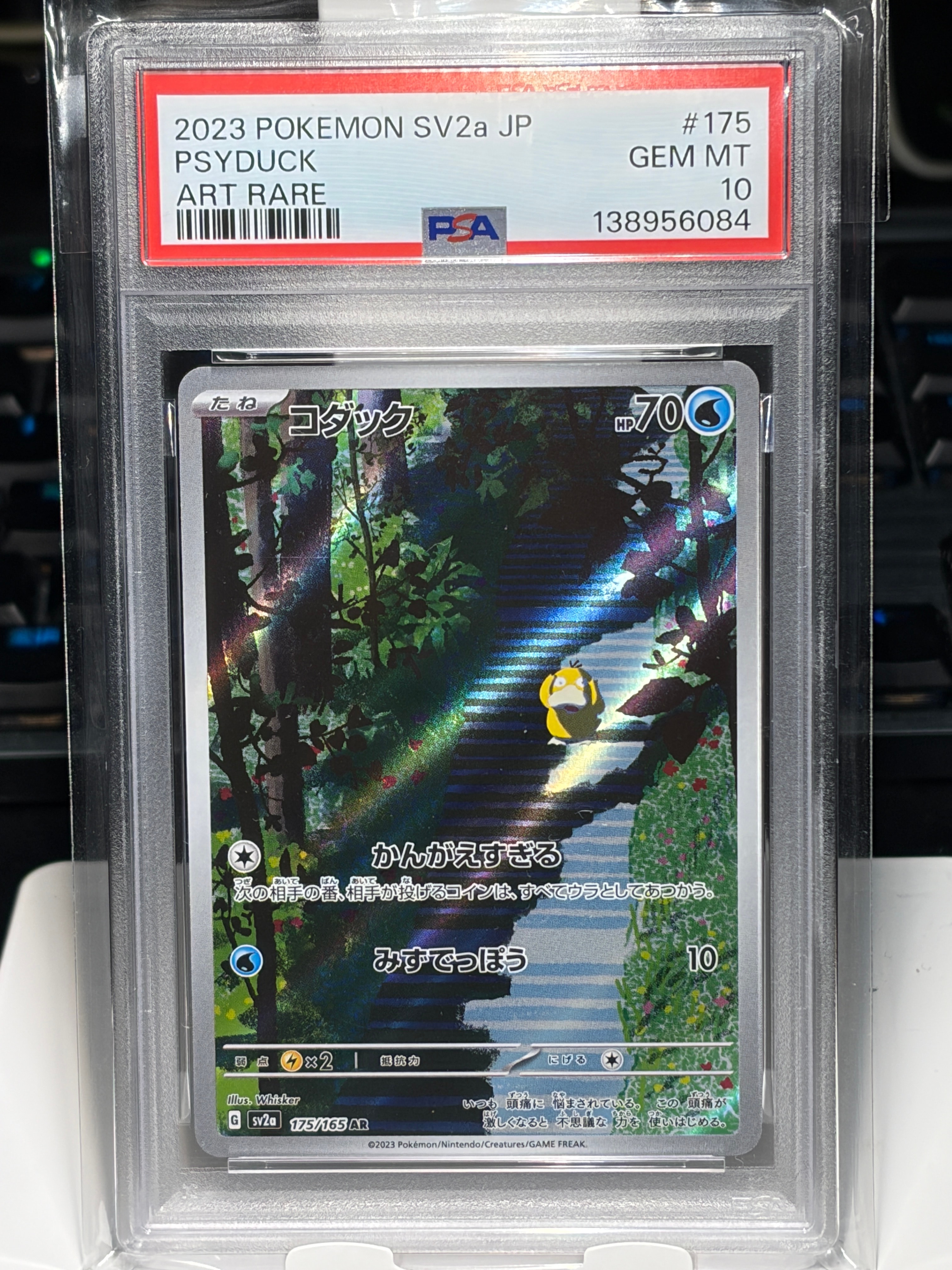 コダック AR[SV2a 175/165](強化拡張パック「ポケモンカード151」)