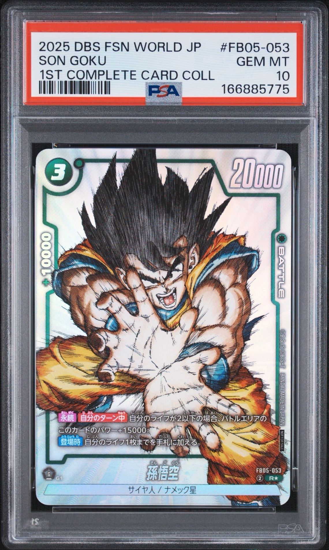 FB05-053 孫悟空　ドラゴンボールフュージョンワールド1st 10冊　② PSA10】孫悟空 R [FB05-053](フュージョンワールド「1st COMPLETE CARD