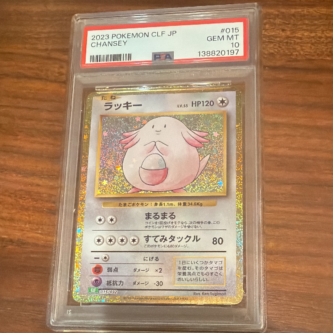 ラッキー [CLF 015/032](ポケモンカードゲーム Classic)の新品/中古