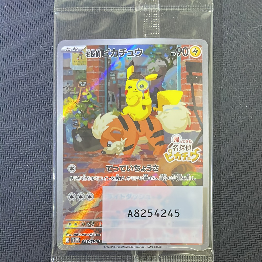名探偵ピカチュウ: プロモ [SV-P 098](プロモーションカード「SV-P