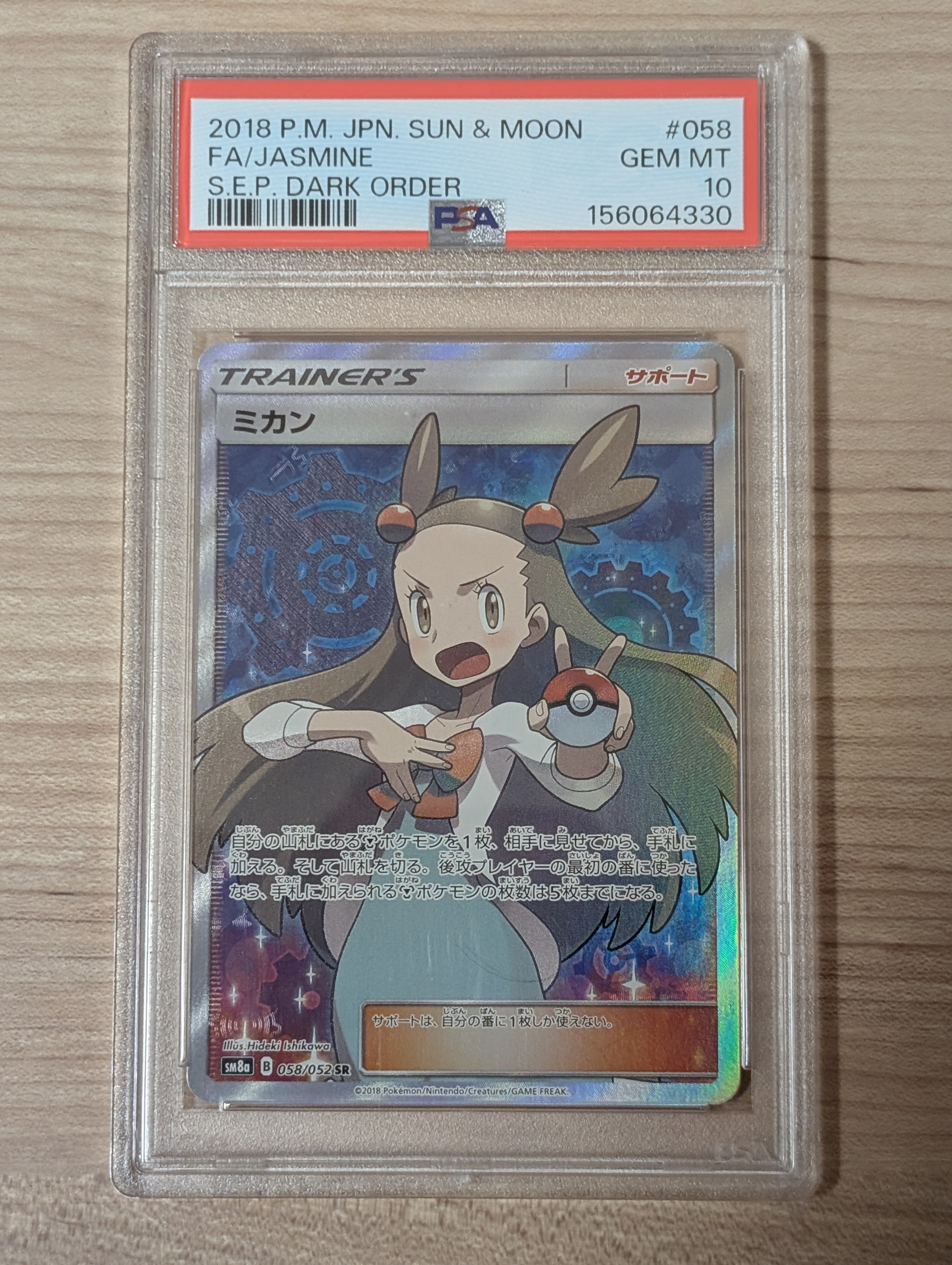 PSA10】ミカン SR[SM8a 058/052](強化拡張パック「ダークオーダー」) 1