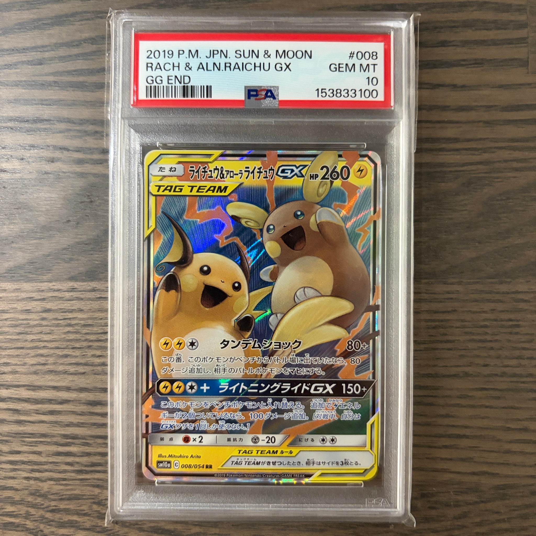 ライチュウ&アローラライチュウGX RR [SM10a 008/054](強化拡張パック「ジージーエンド」)